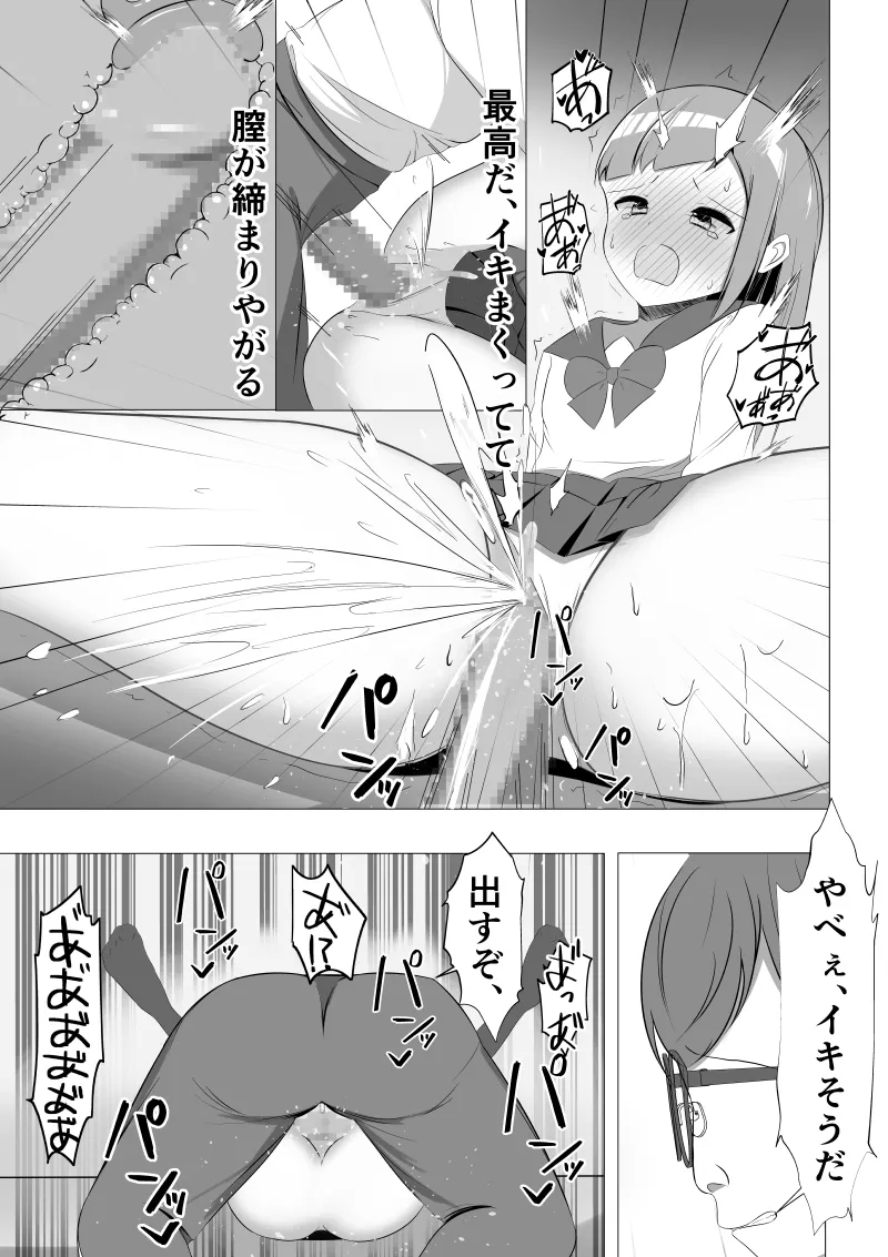 清楚系風紀委員長でも、クリ責めには抗えない Page.41