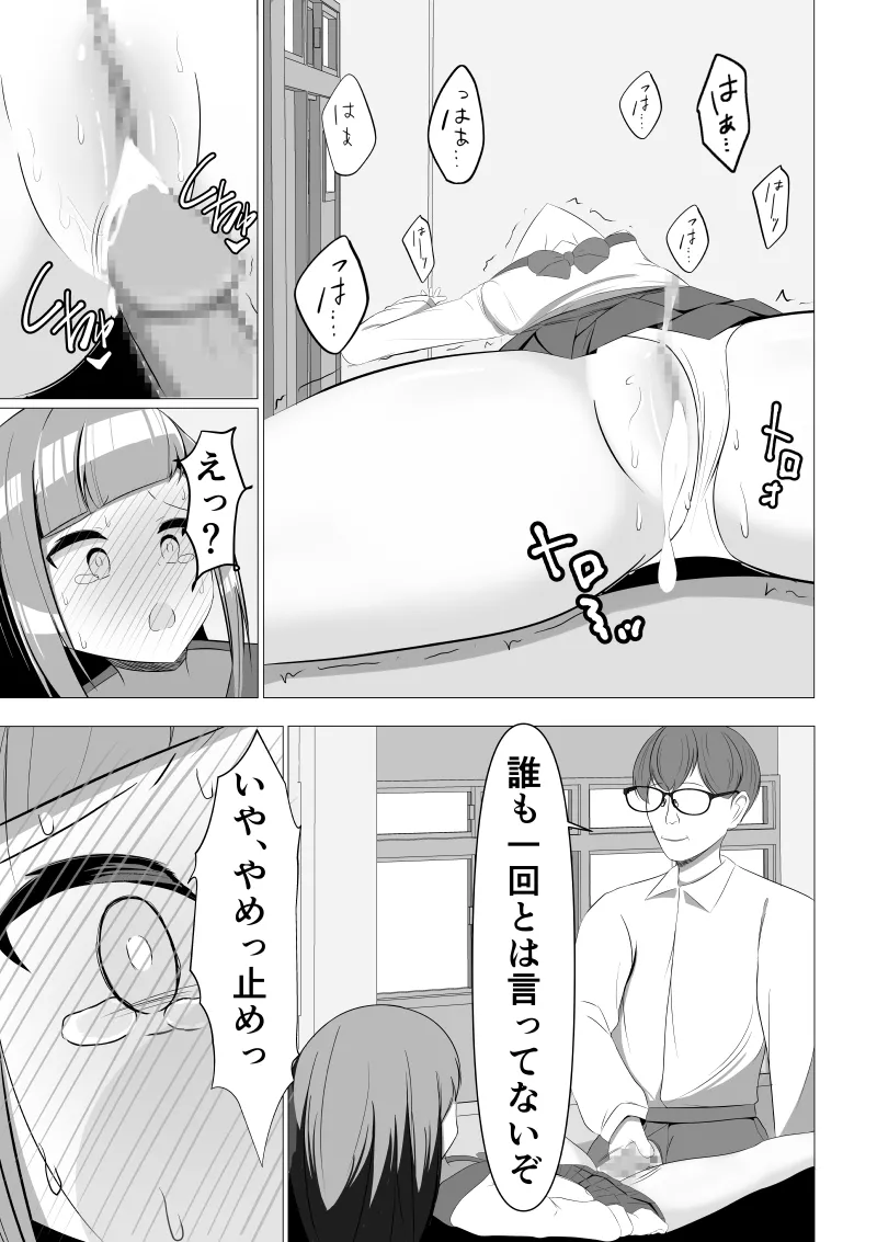 清楚系風紀委員長でも、クリ責めには抗えない Page.43