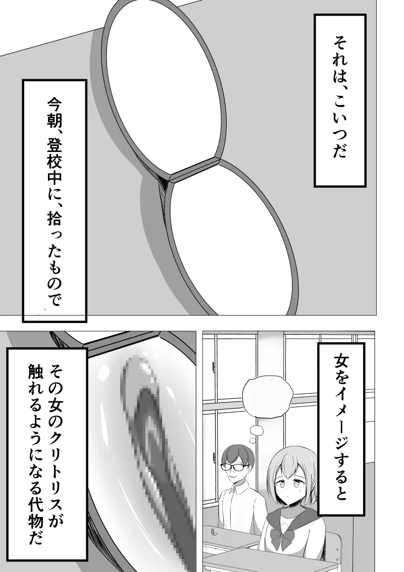 清楚系風紀委員長でも、クリ責めには抗えない Page.5