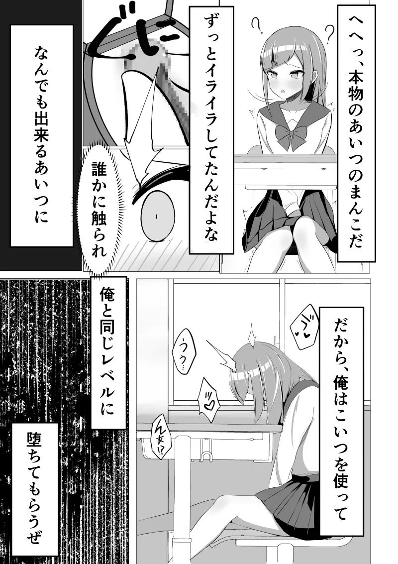 清楚系風紀委員長でも、クリ責めには抗えない Page.7