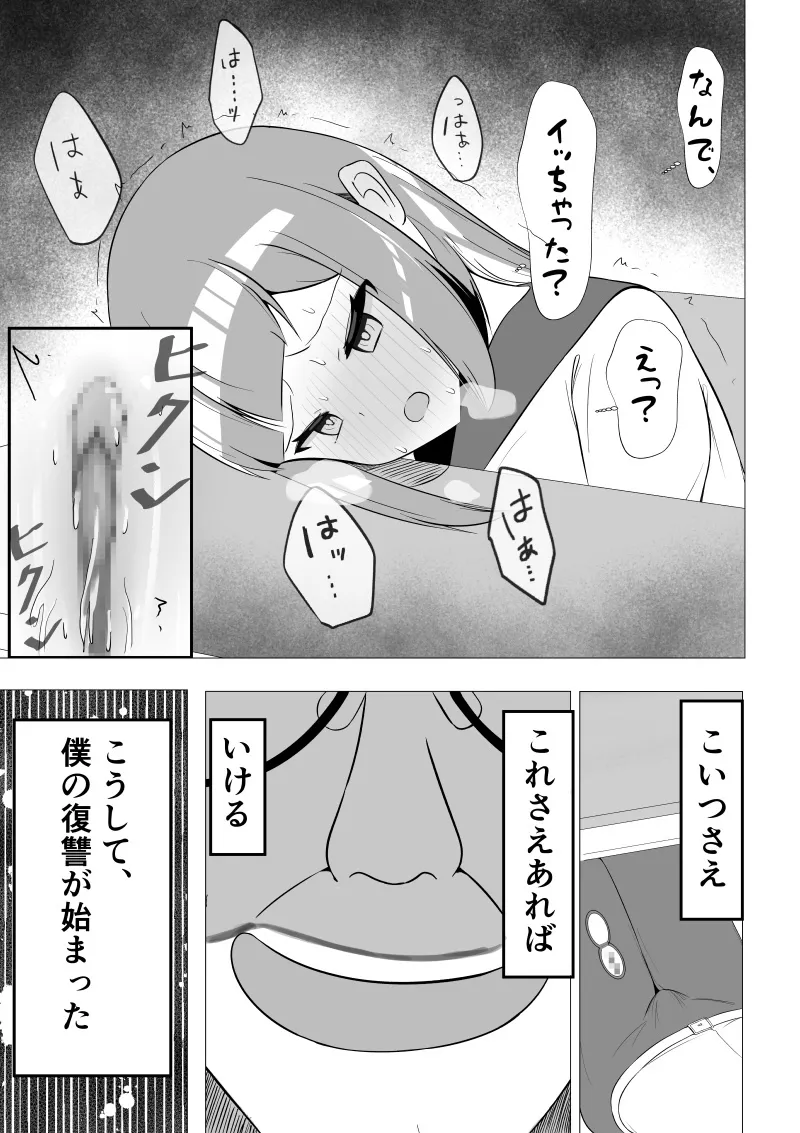 清楚系風紀委員長でも、クリ責めには抗えない Page.9