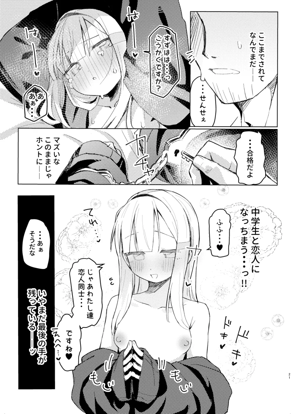 私はもう大人です Page.19
