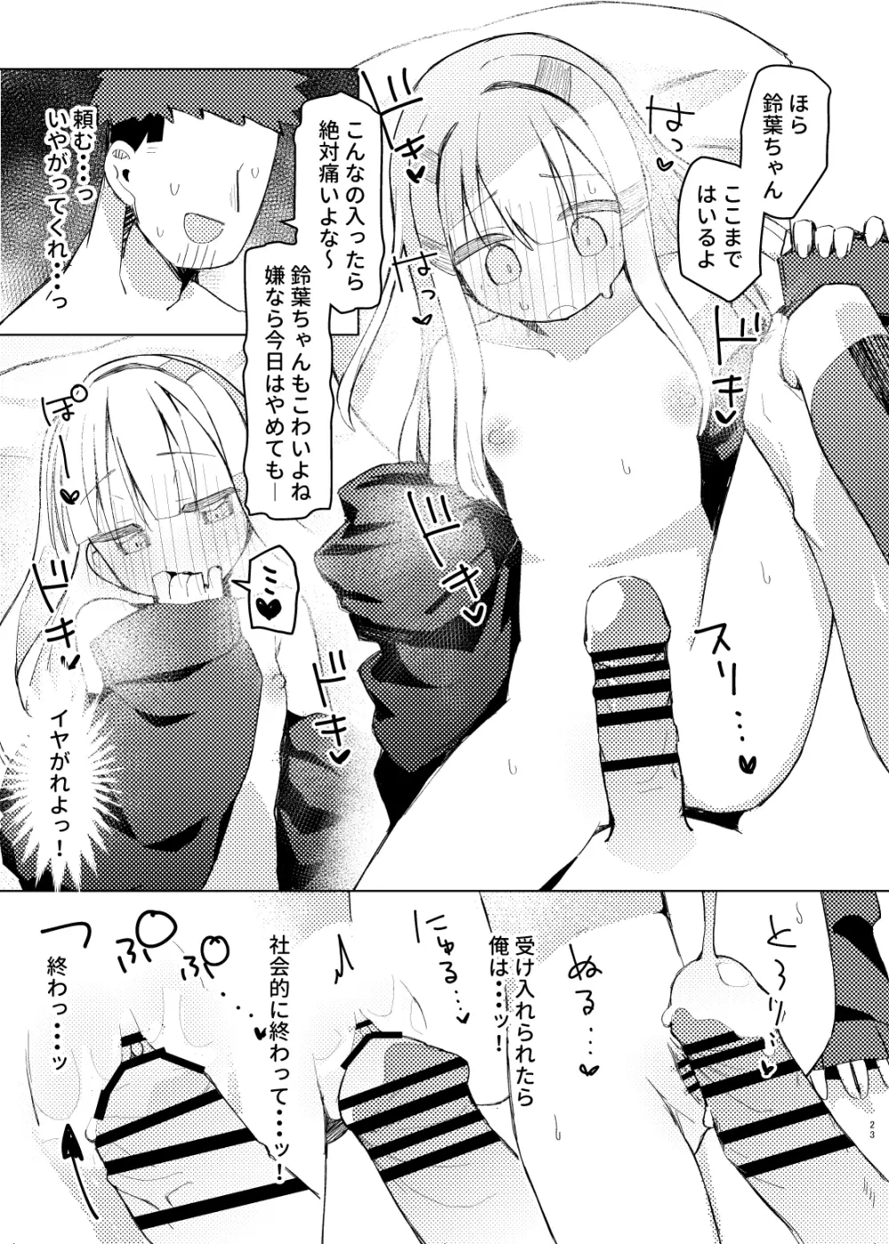 私はもう大人です Page.21