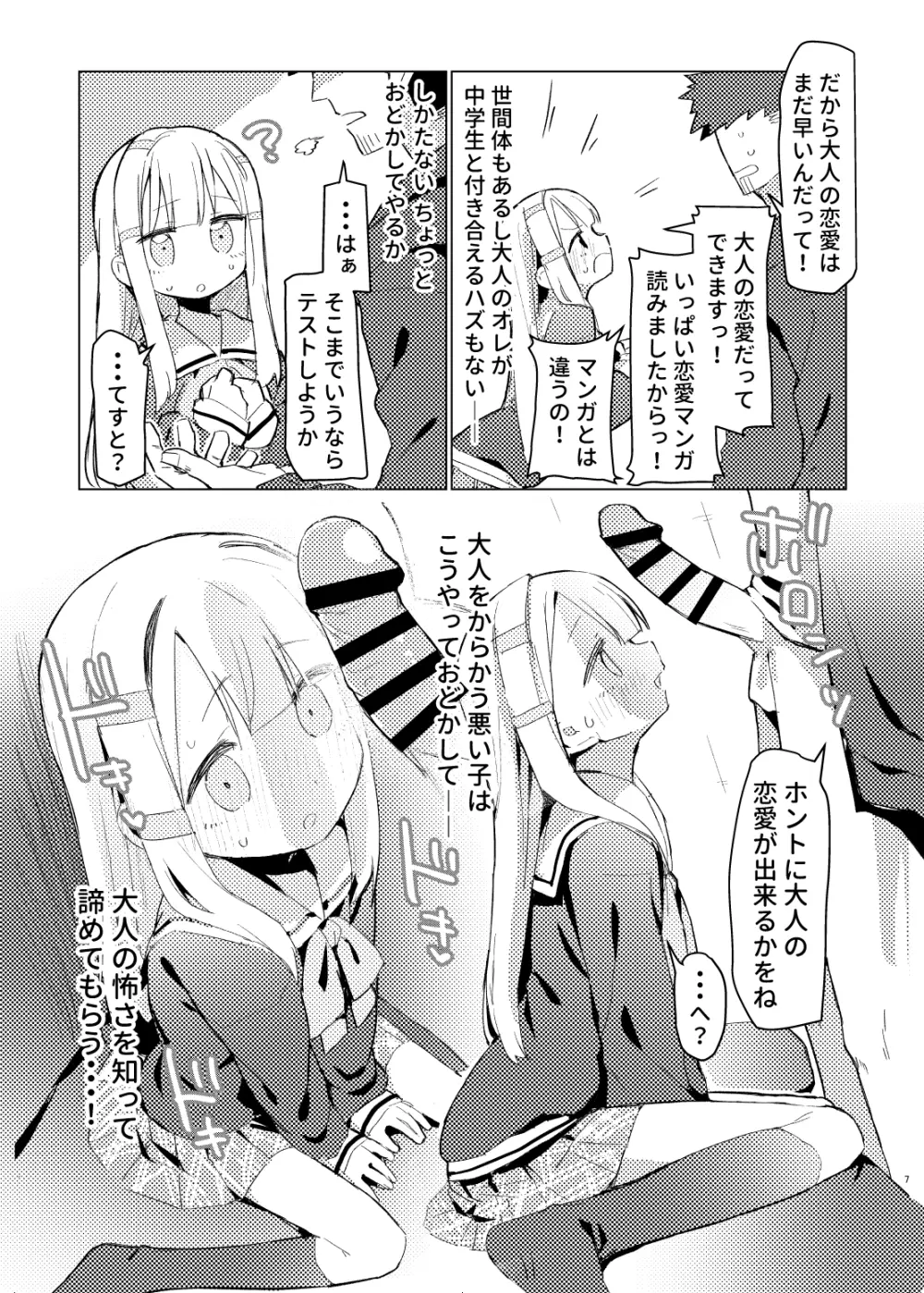 私はもう大人です Page.5