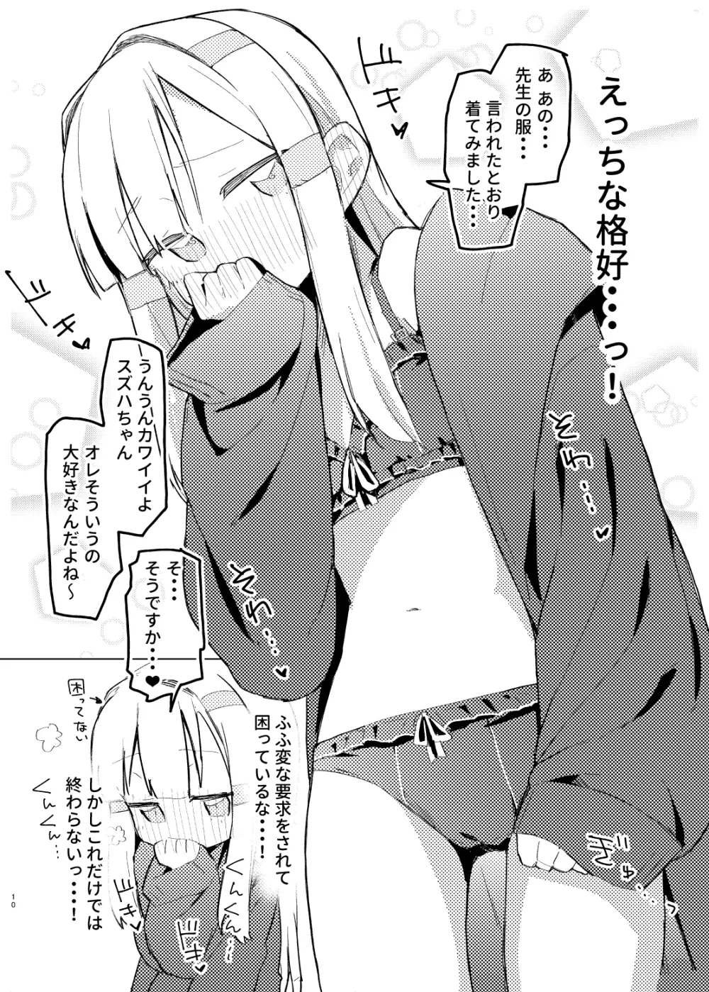 私はもう大人です Page.8