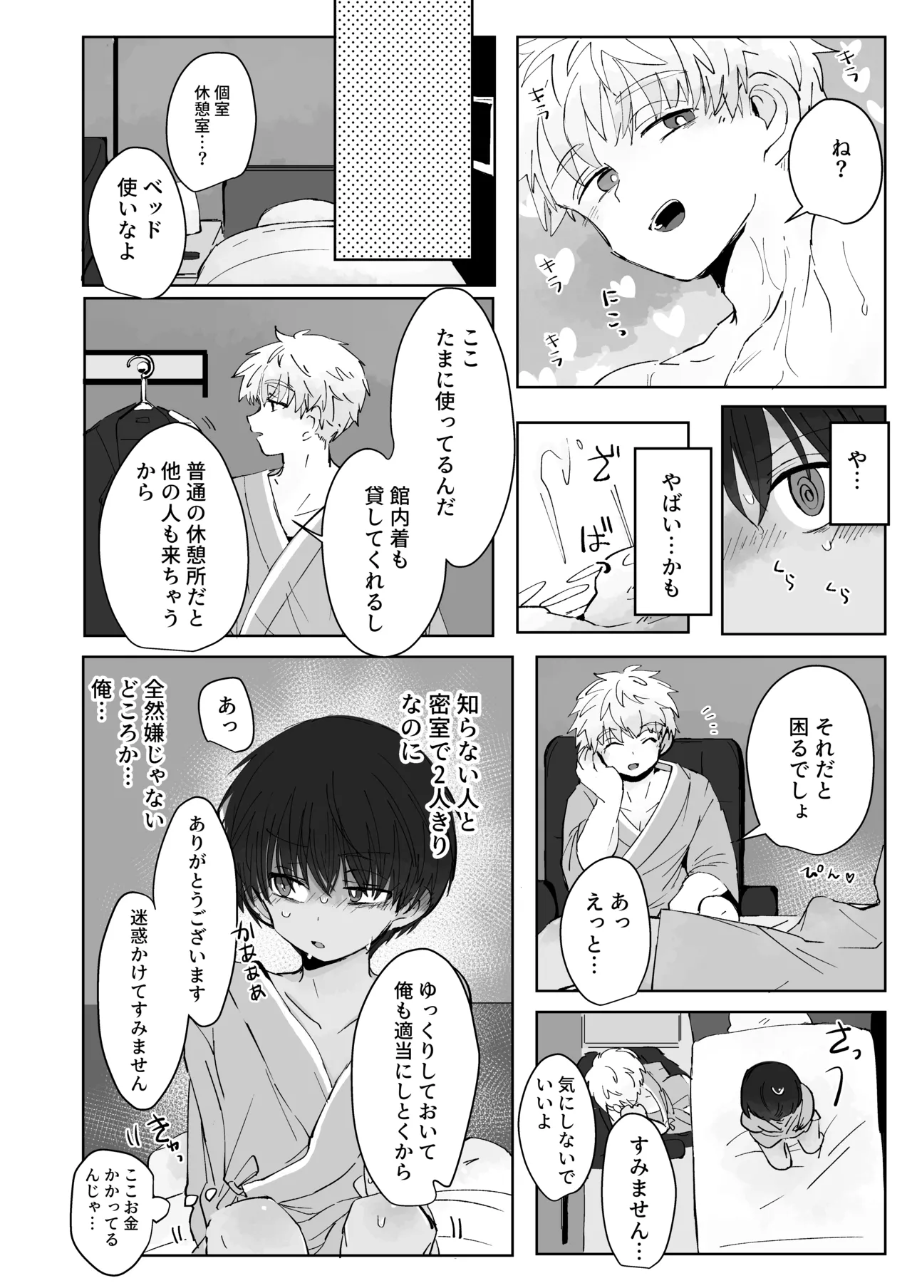 溺恋コントロール Page.10