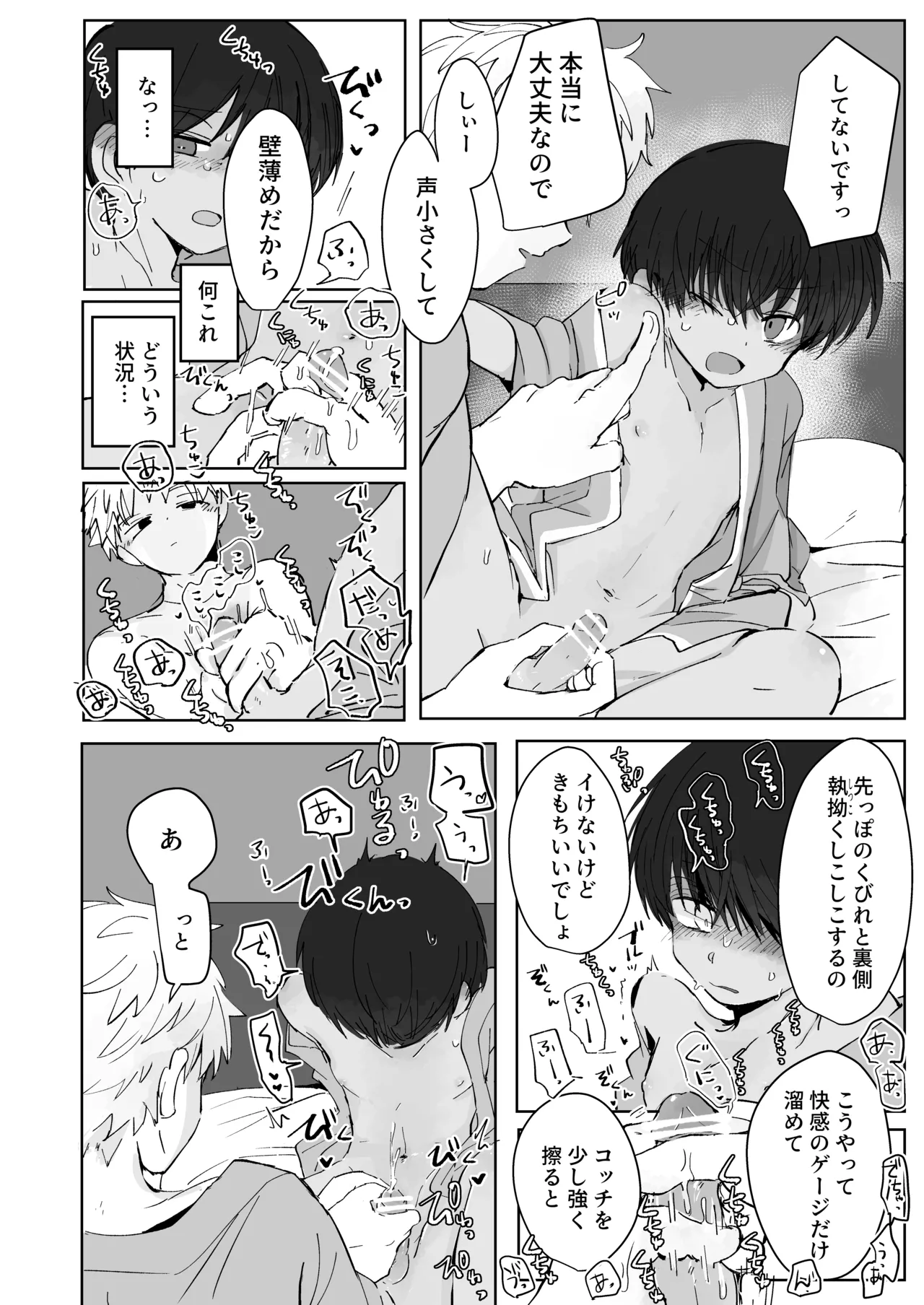 溺恋コントロール Page.12