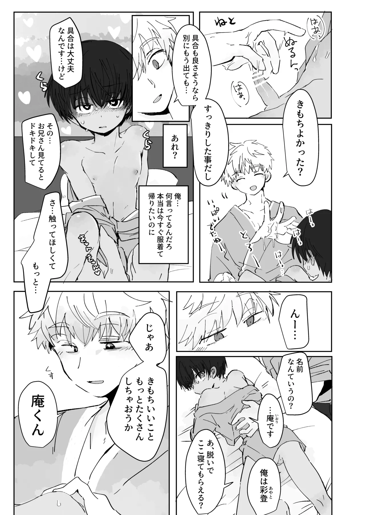 溺恋コントロール Page.13