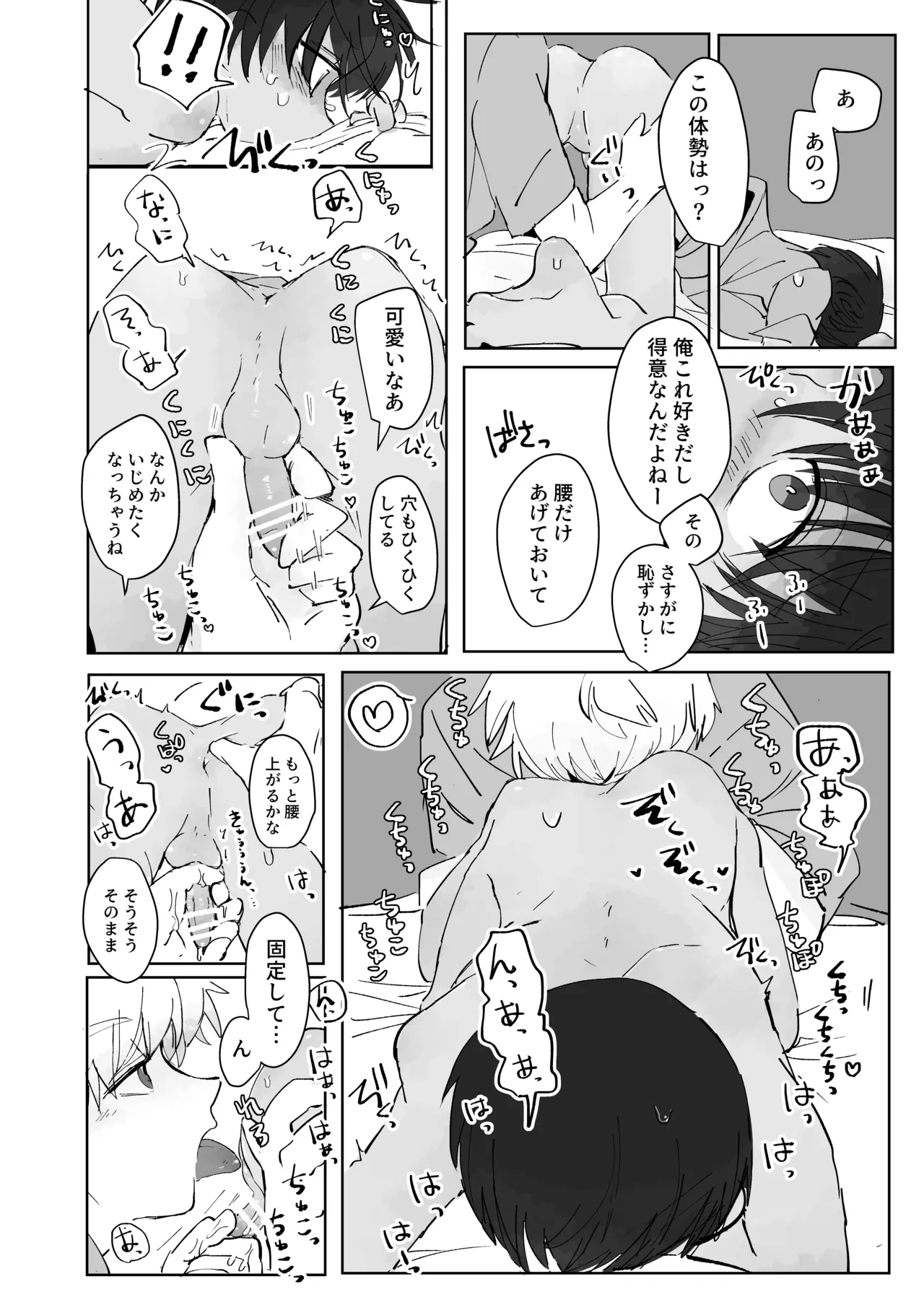 溺恋コントロール Page.14
