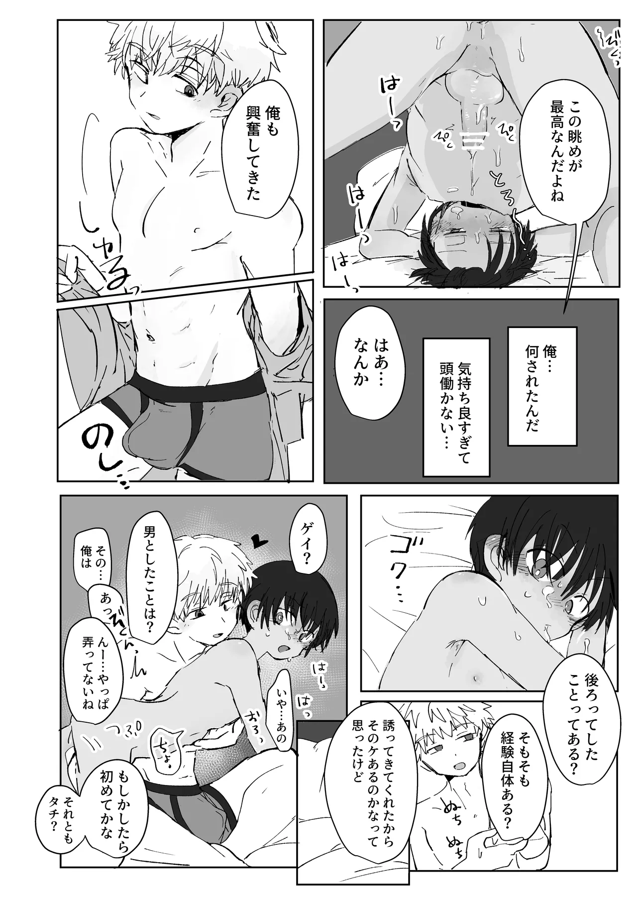 溺恋コントロール Page.16