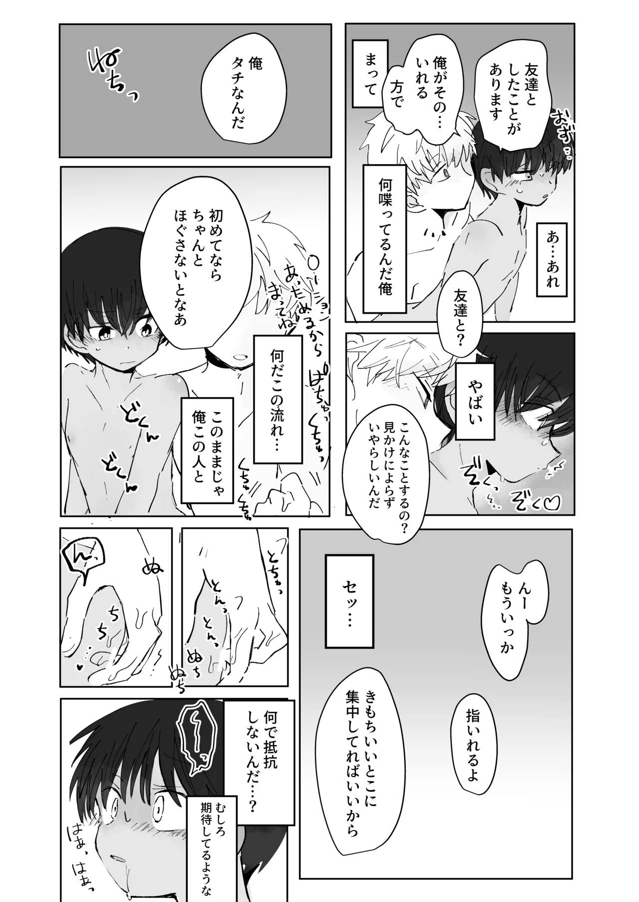 溺恋コントロール Page.17