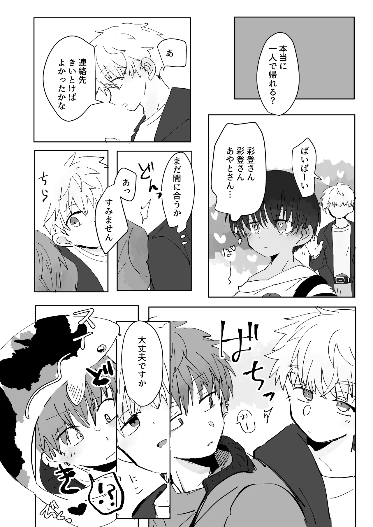 溺恋コントロール Page.28