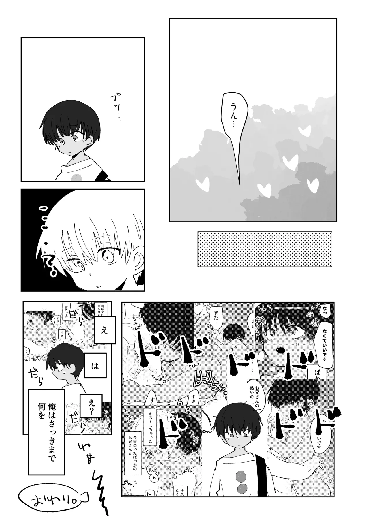 溺恋コントロール Page.29