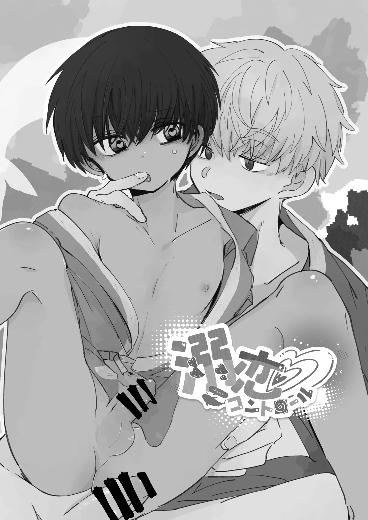 溺恋コントロール Page.3