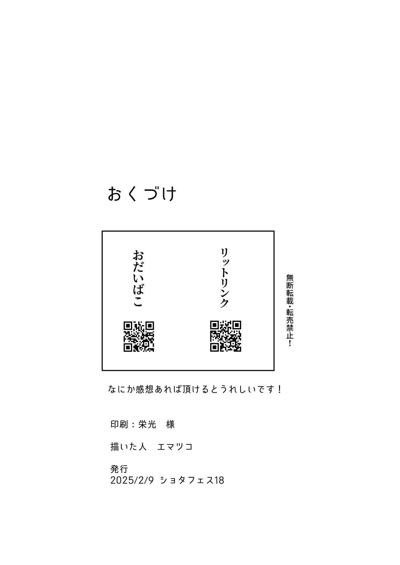 溺恋コントロール Page.32
