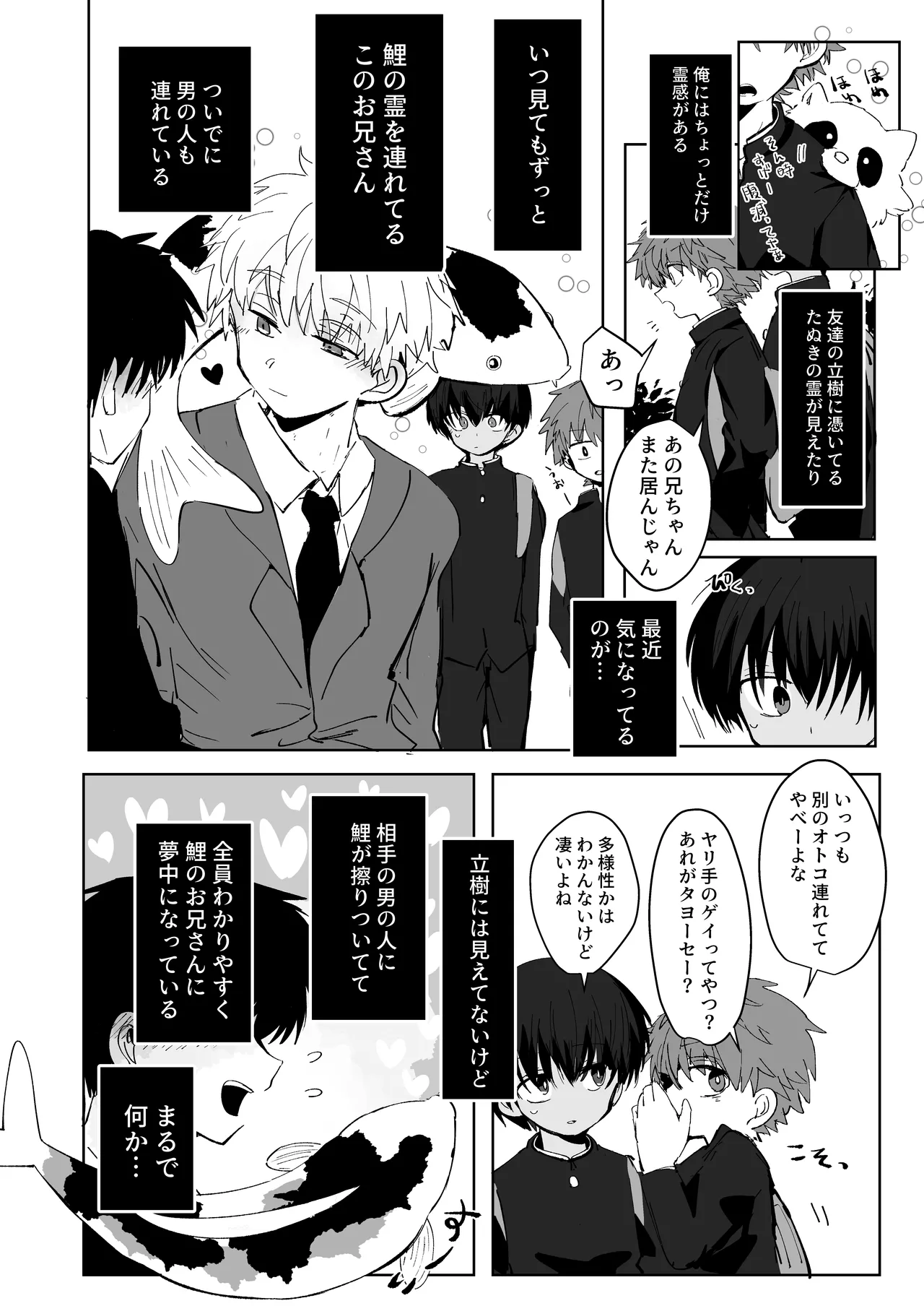 溺恋コントロール Page.4