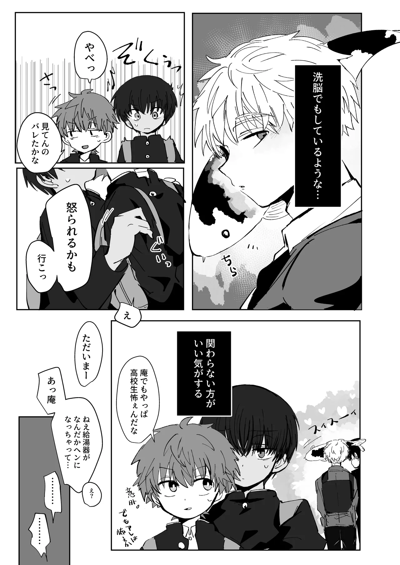 溺恋コントロール Page.5