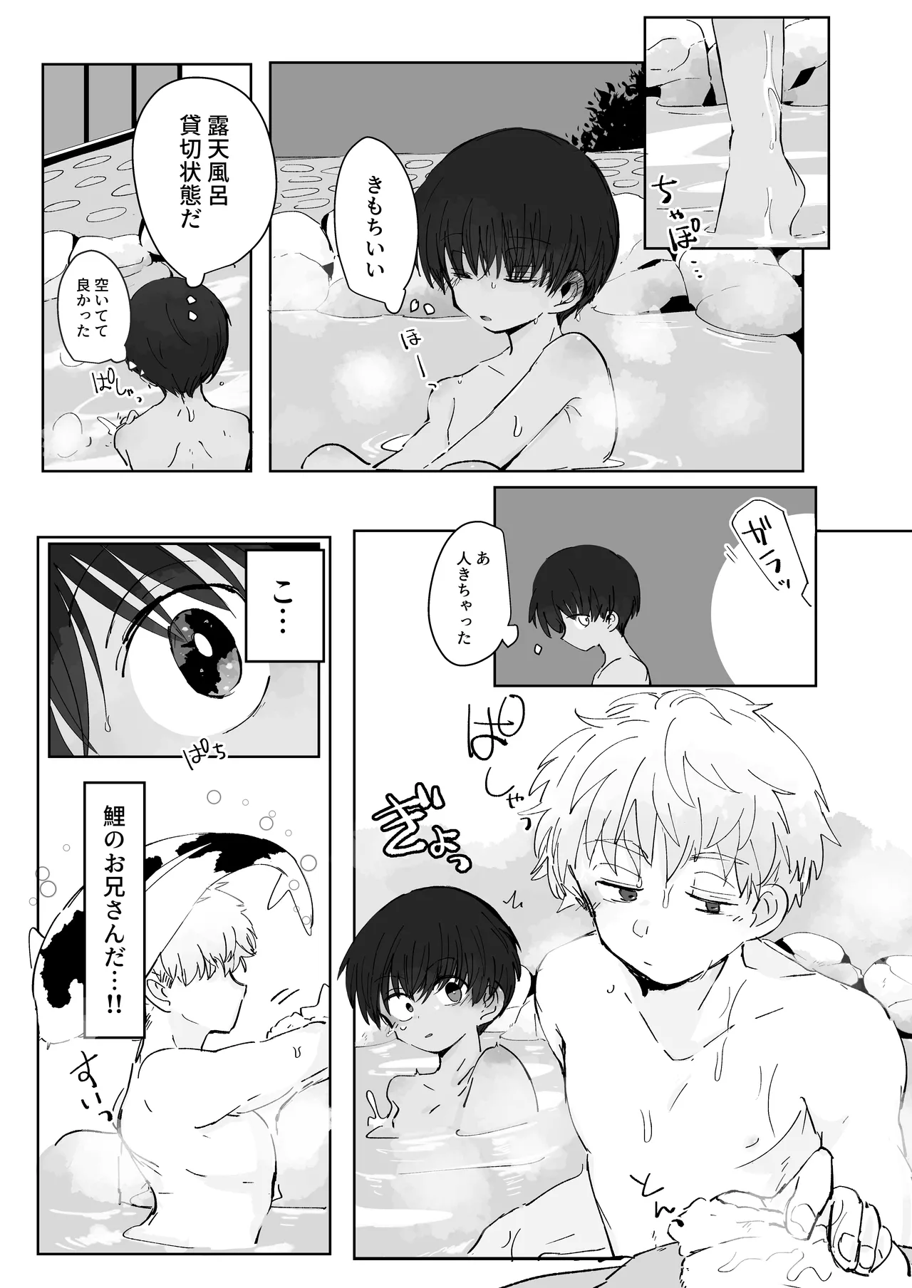 溺恋コントロール Page.7
