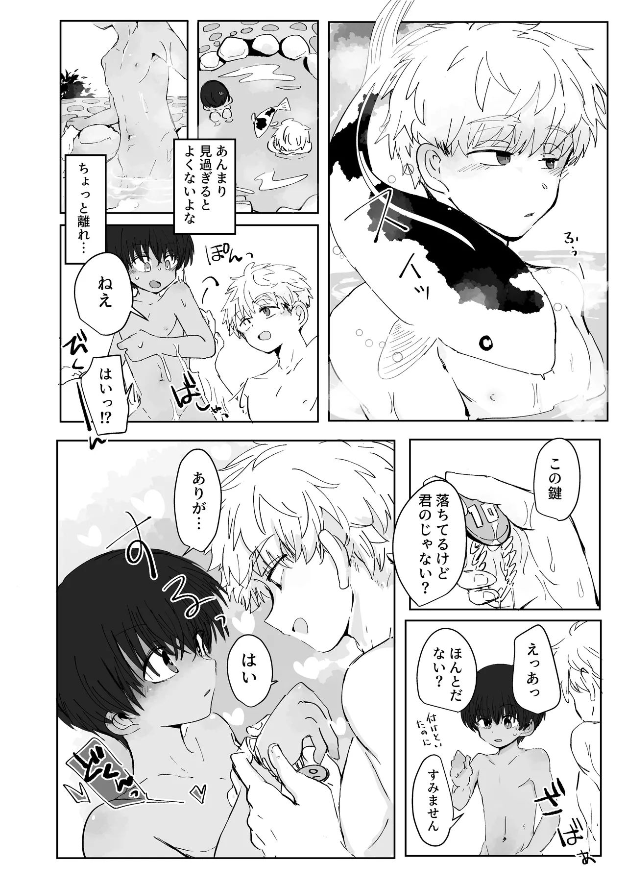 溺恋コントロール Page.8