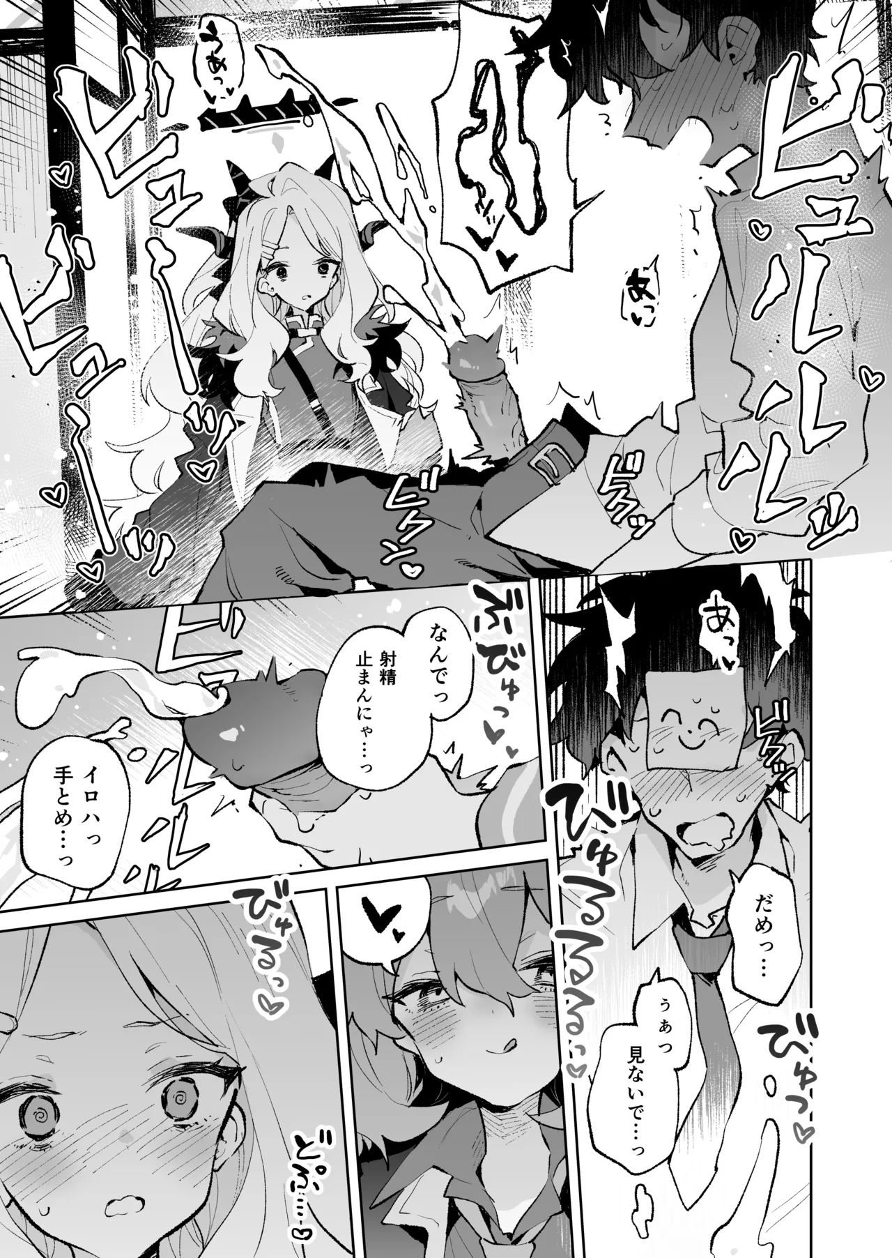 もふもふとろあま交互欲 Page.10