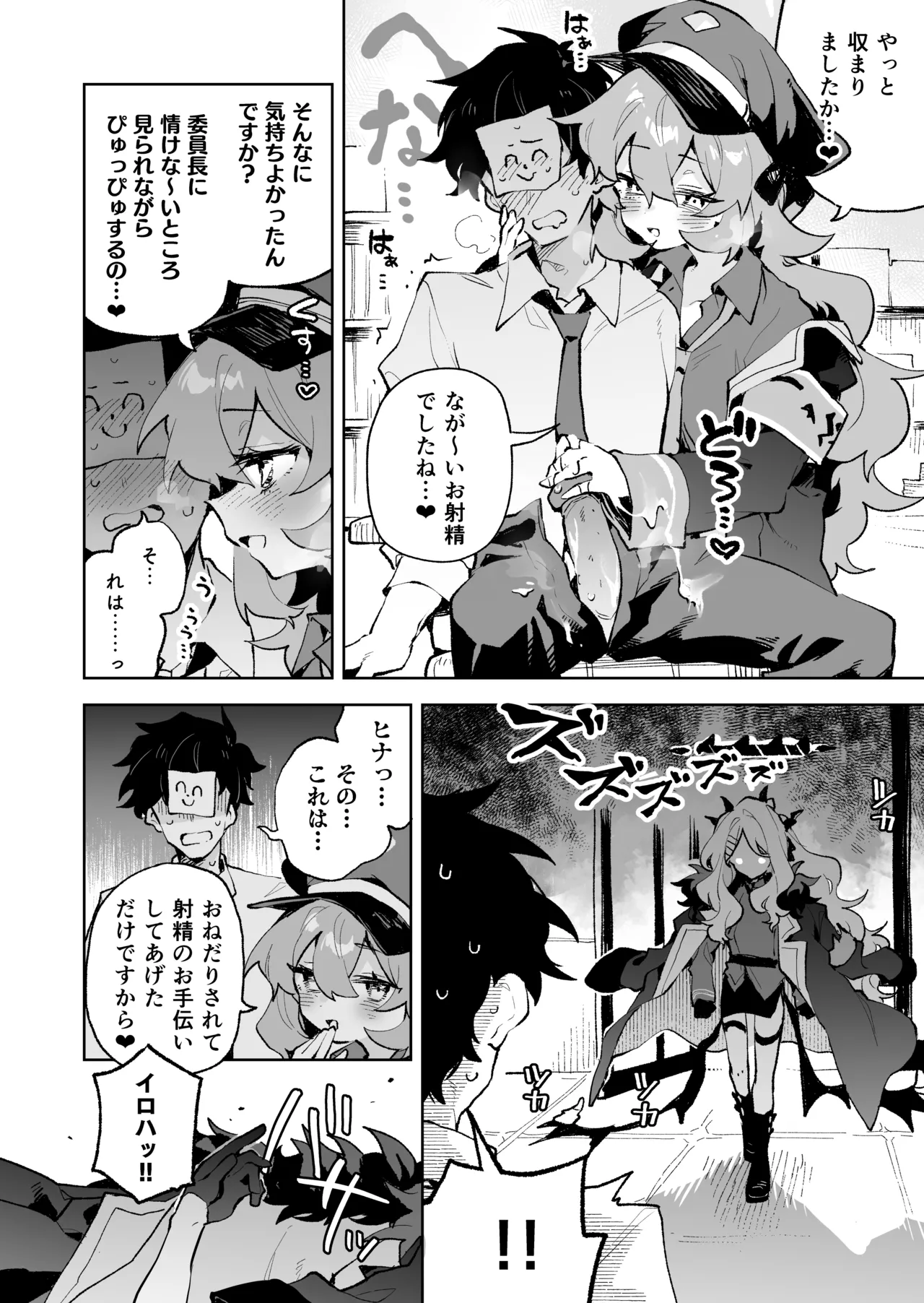 もふもふとろあま交互欲 Page.11