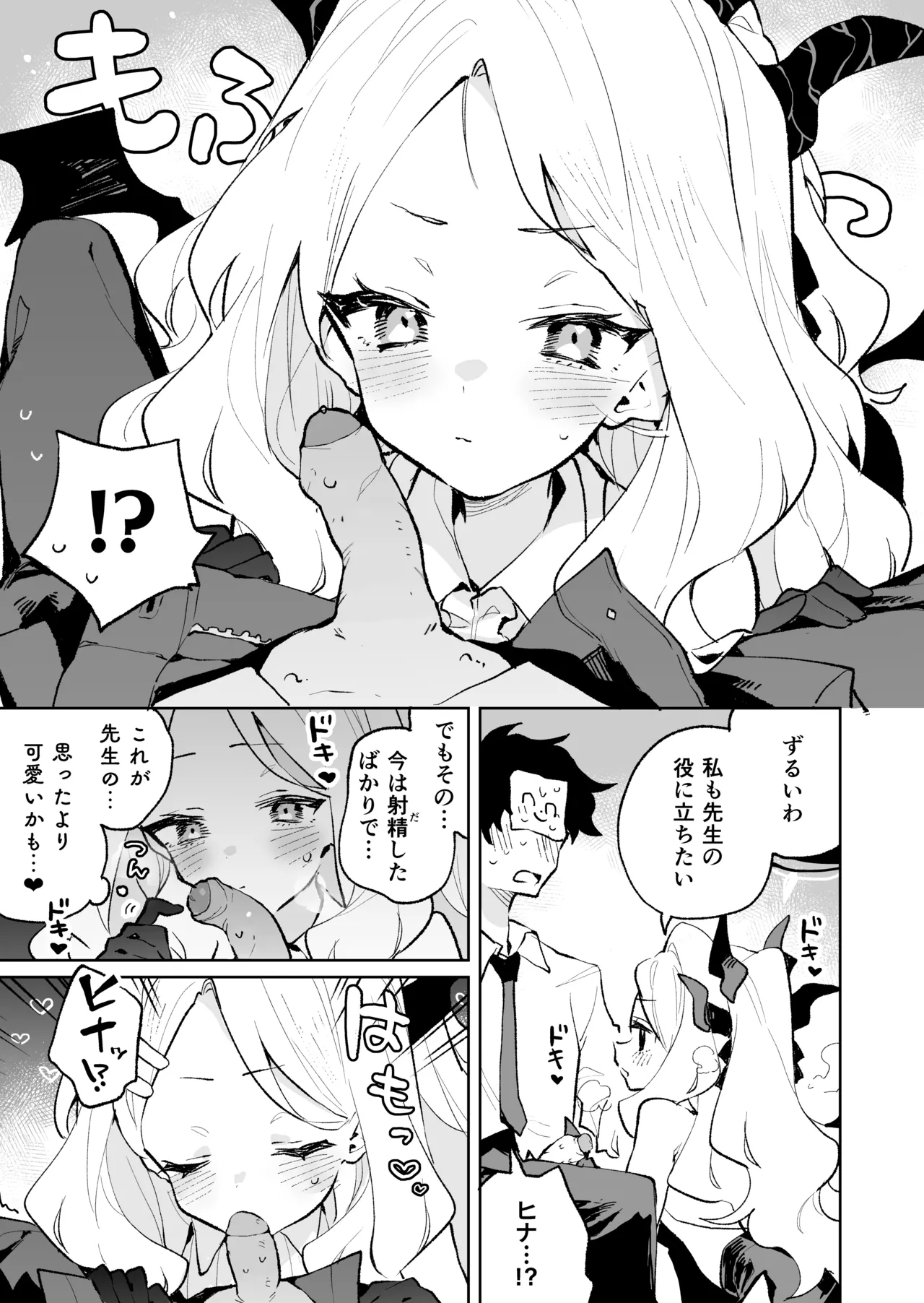 もふもふとろあま交互欲 Page.12