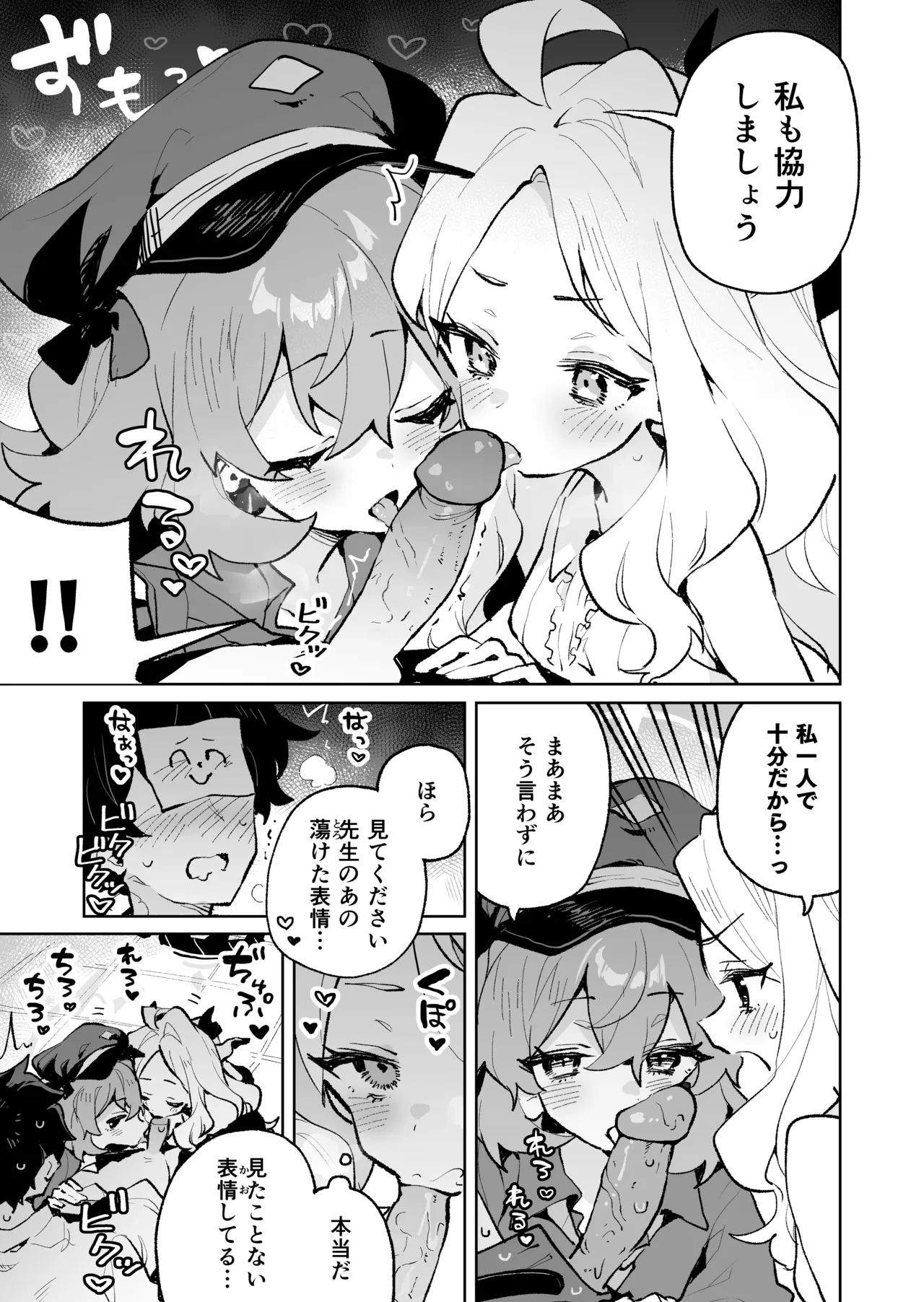 もふもふとろあま交互欲 Page.14