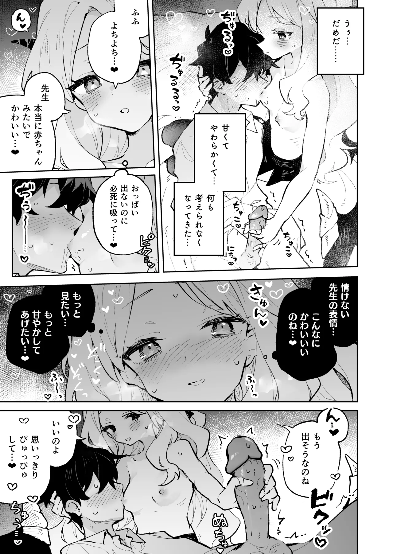 もふもふとろあま交互欲 Page.18