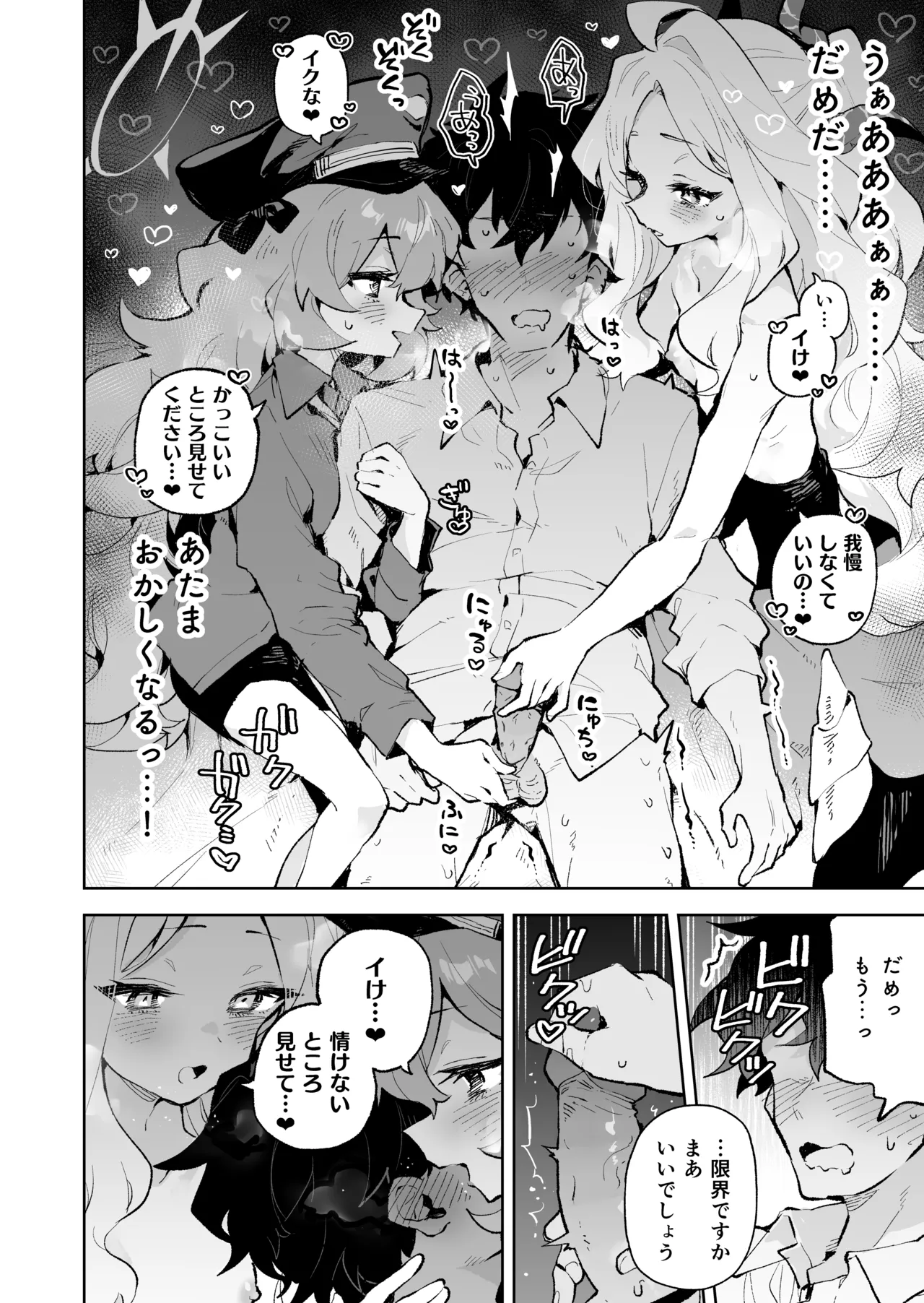 もふもふとろあま交互欲 Page.21