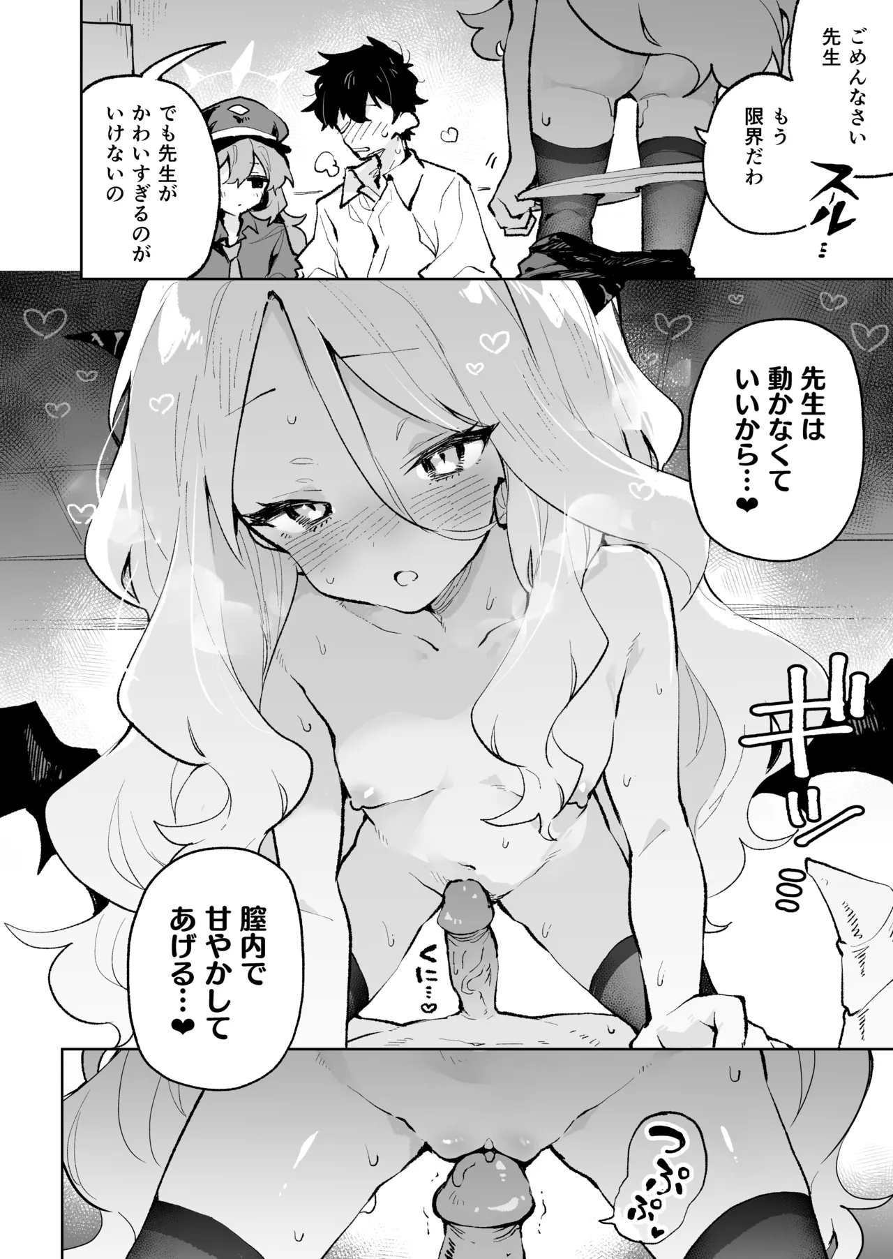 もふもふとろあま交互欲 Page.23