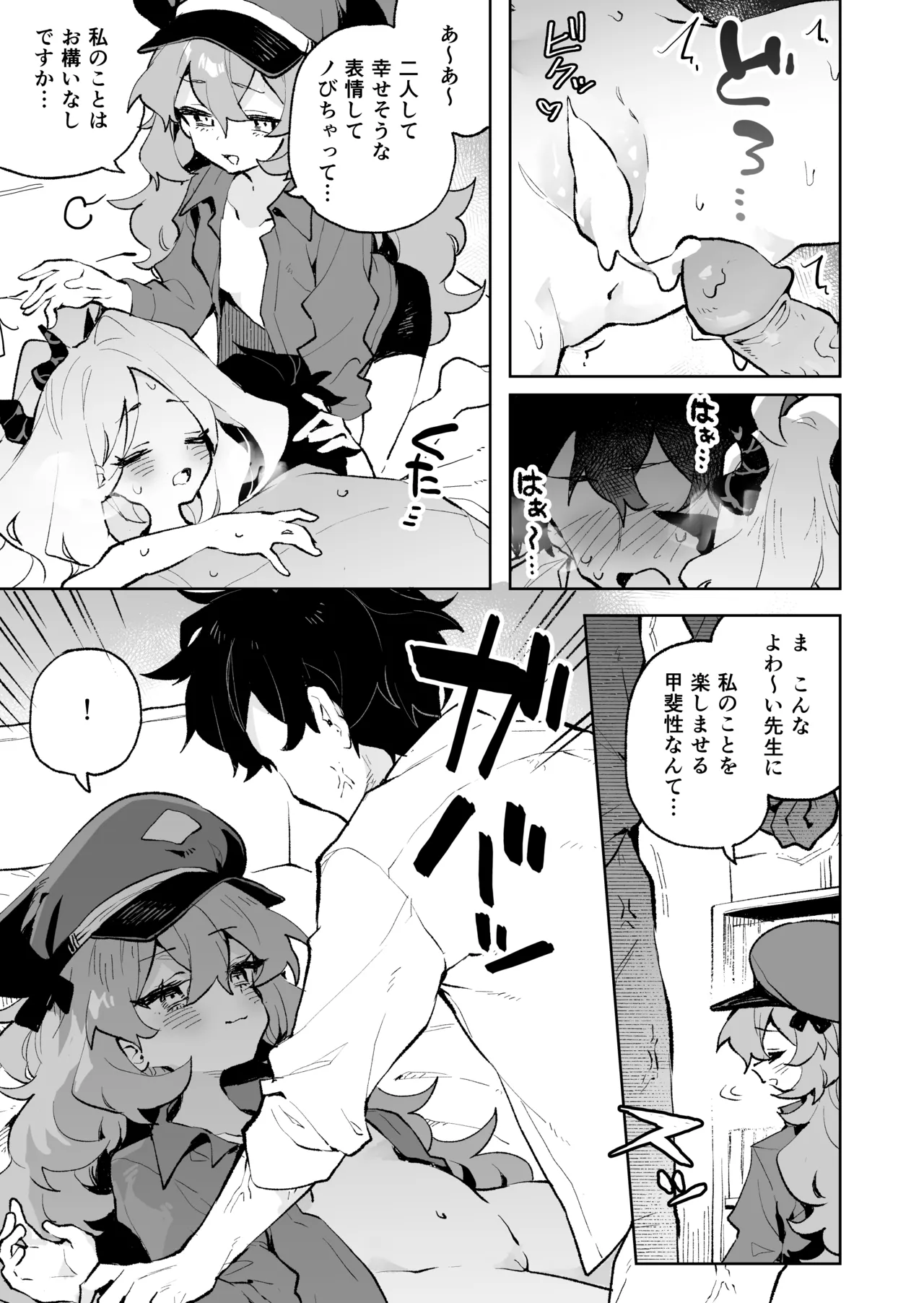 もふもふとろあま交互欲 Page.30