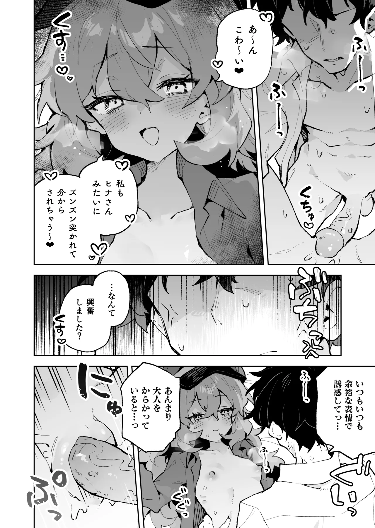 もふもふとろあま交互欲 Page.31