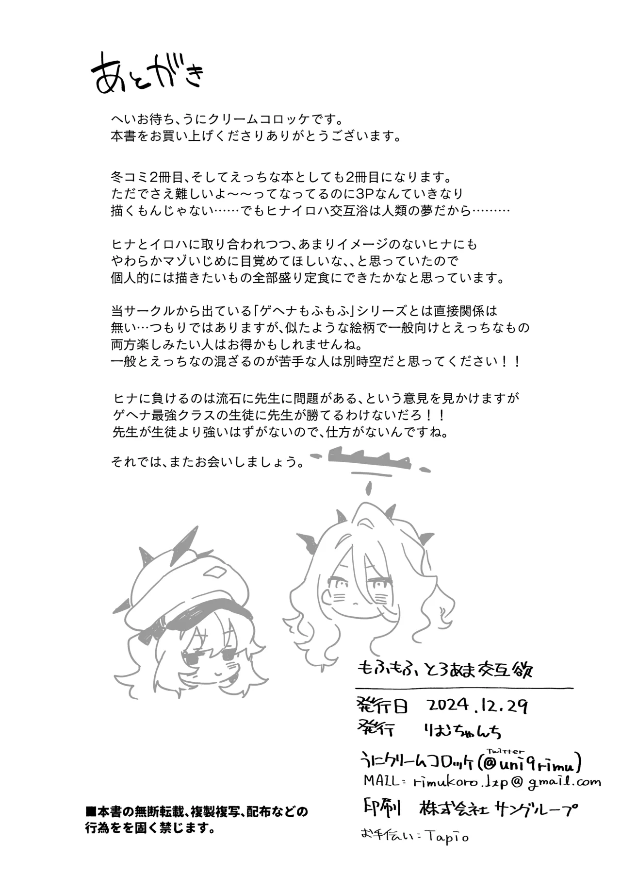もふもふとろあま交互欲 Page.41