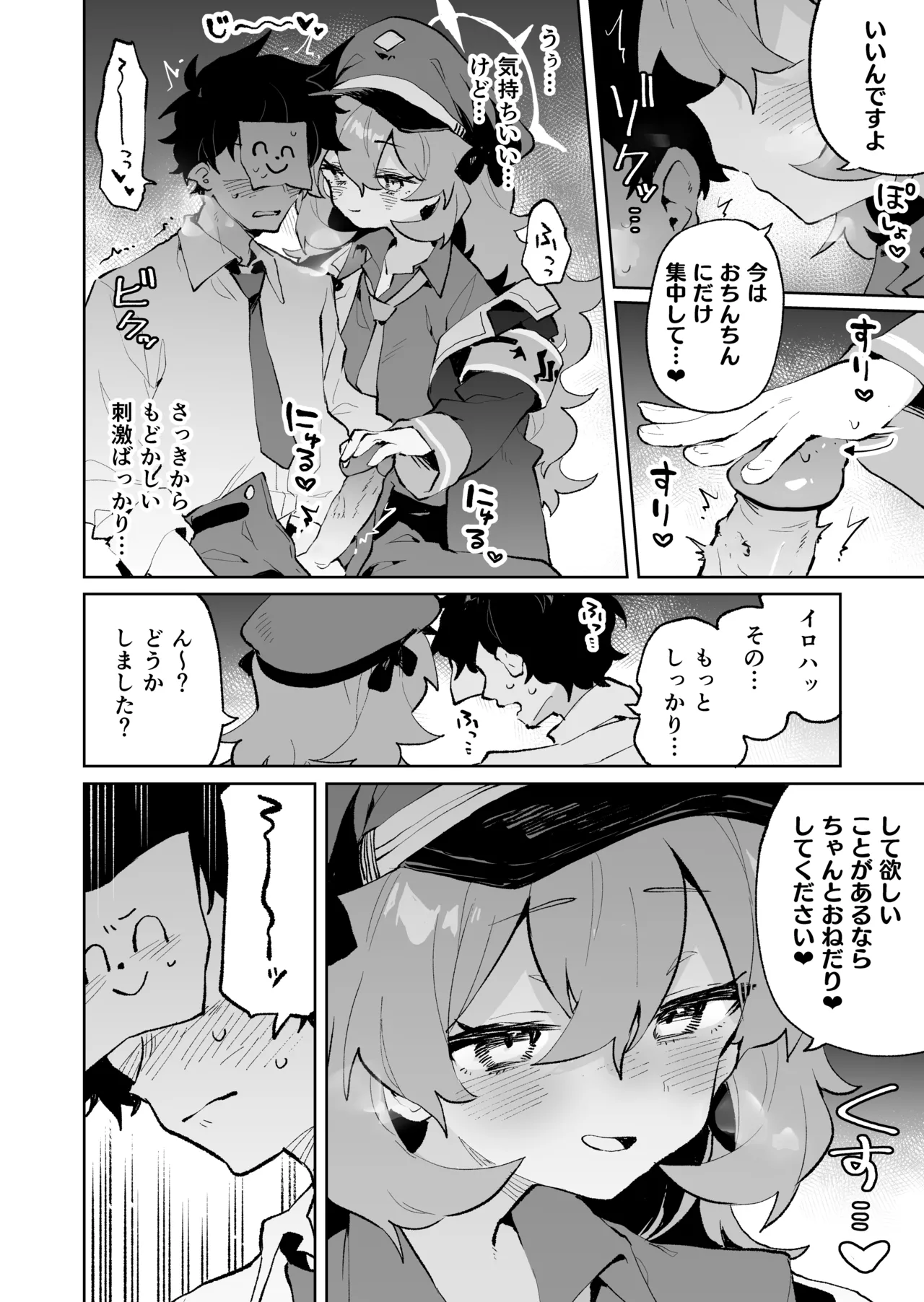 もふもふとろあま交互欲 Page.7
