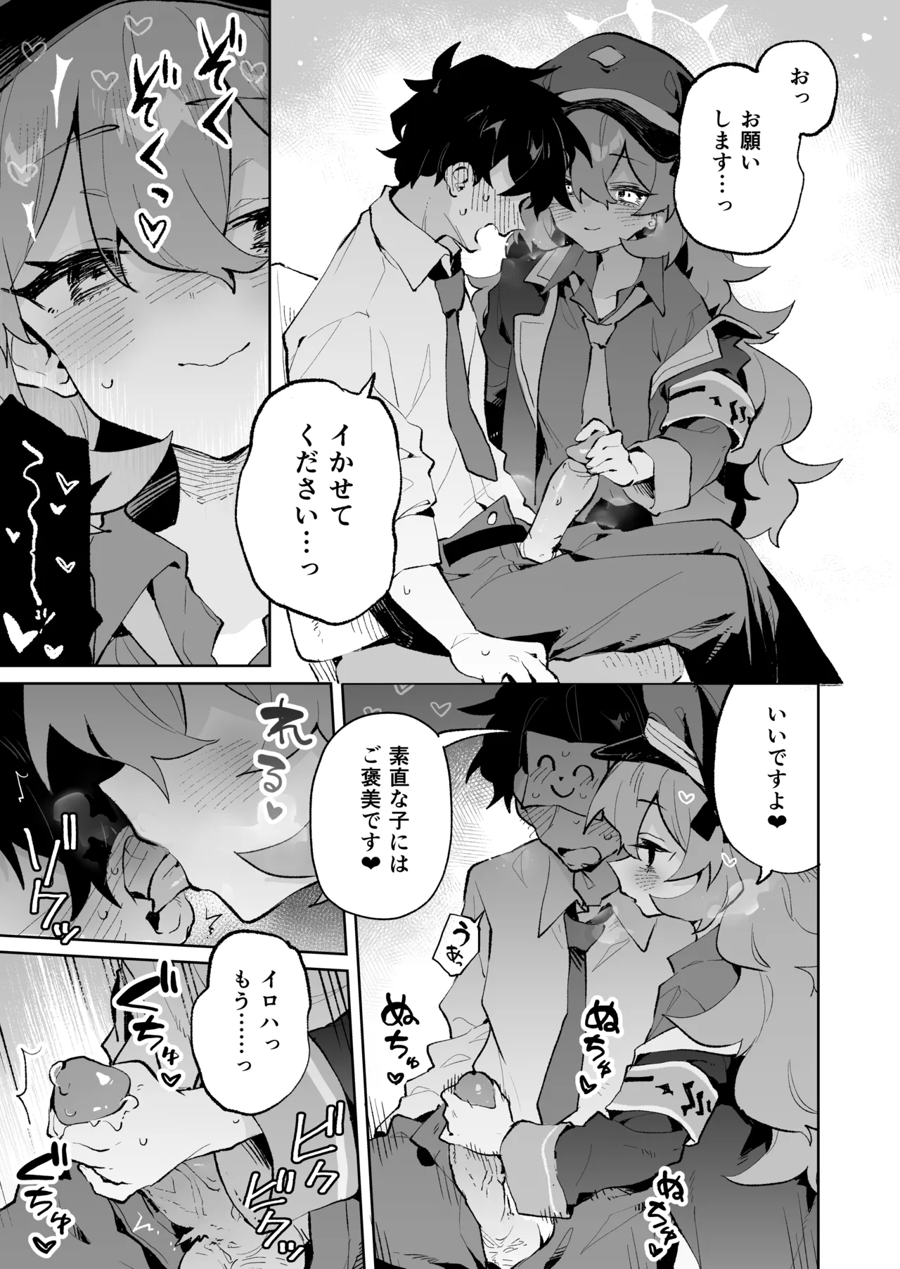 もふもふとろあま交互欲 Page.8