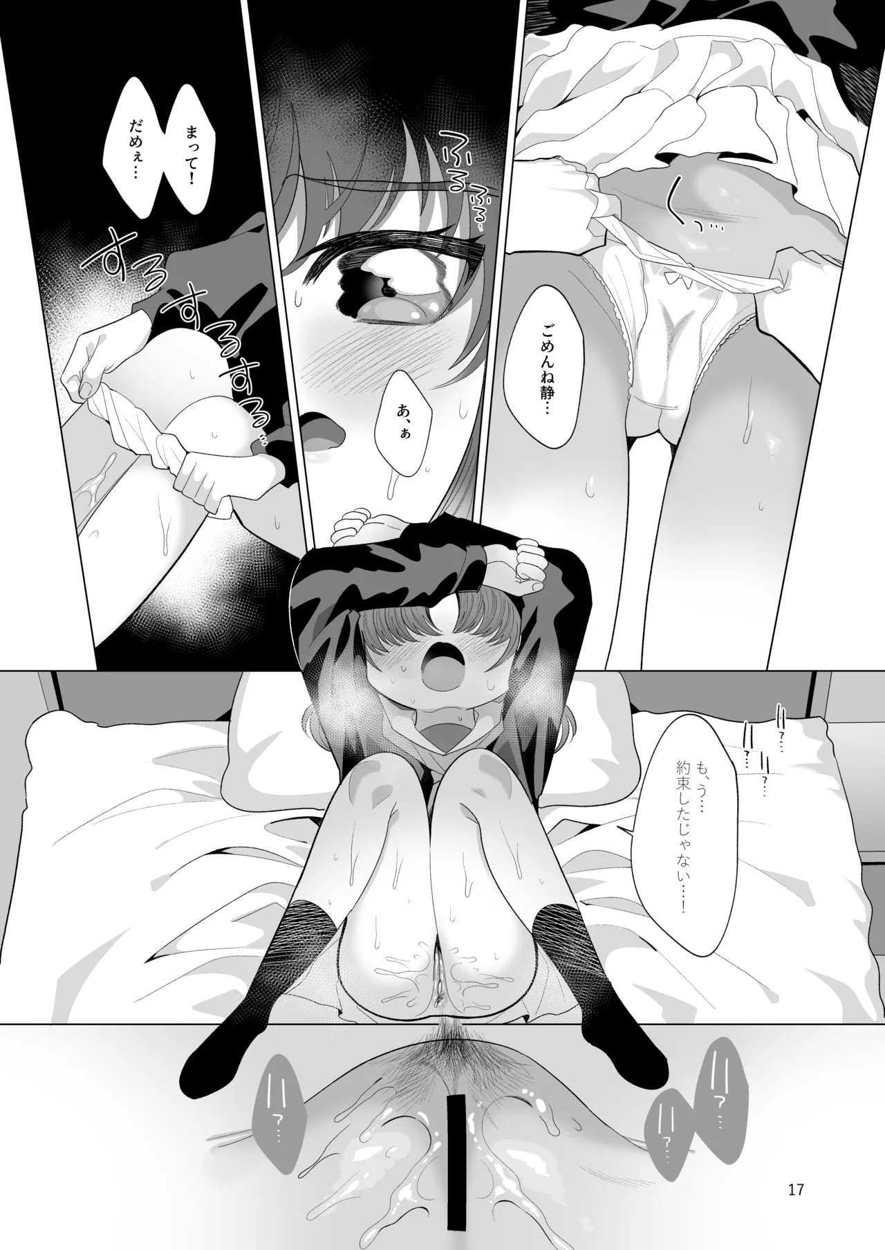 ボクとわたしのはじめての日 Page.17