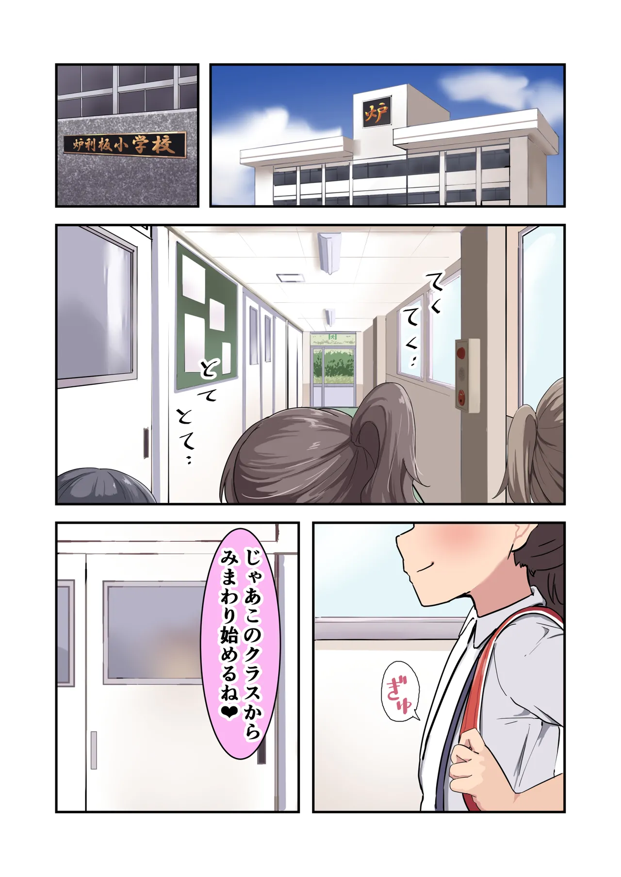 こ○ぱん少女たちはエッチなご褒美をあげ隊 Page.2