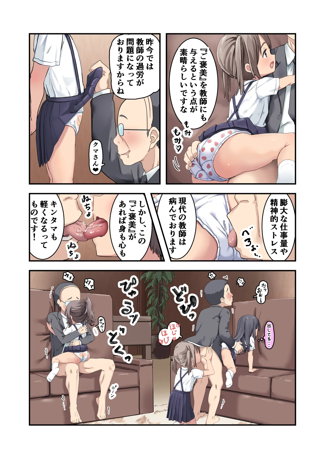 こ○ぱん少女たちはエッチなご褒美をあげ隊 Page.27