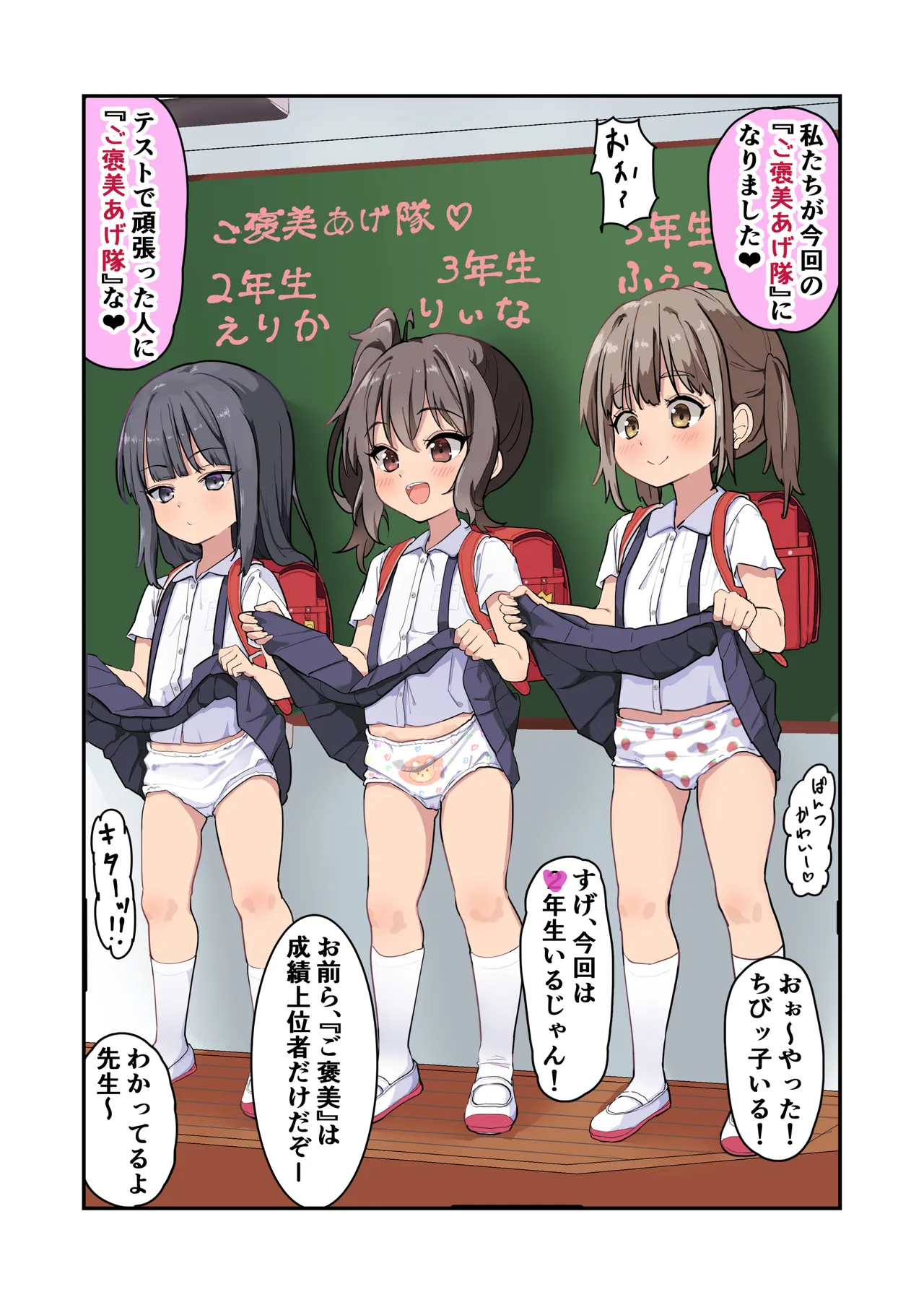 こ○ぱん少女たちはエッチなご褒美をあげ隊 Page.3