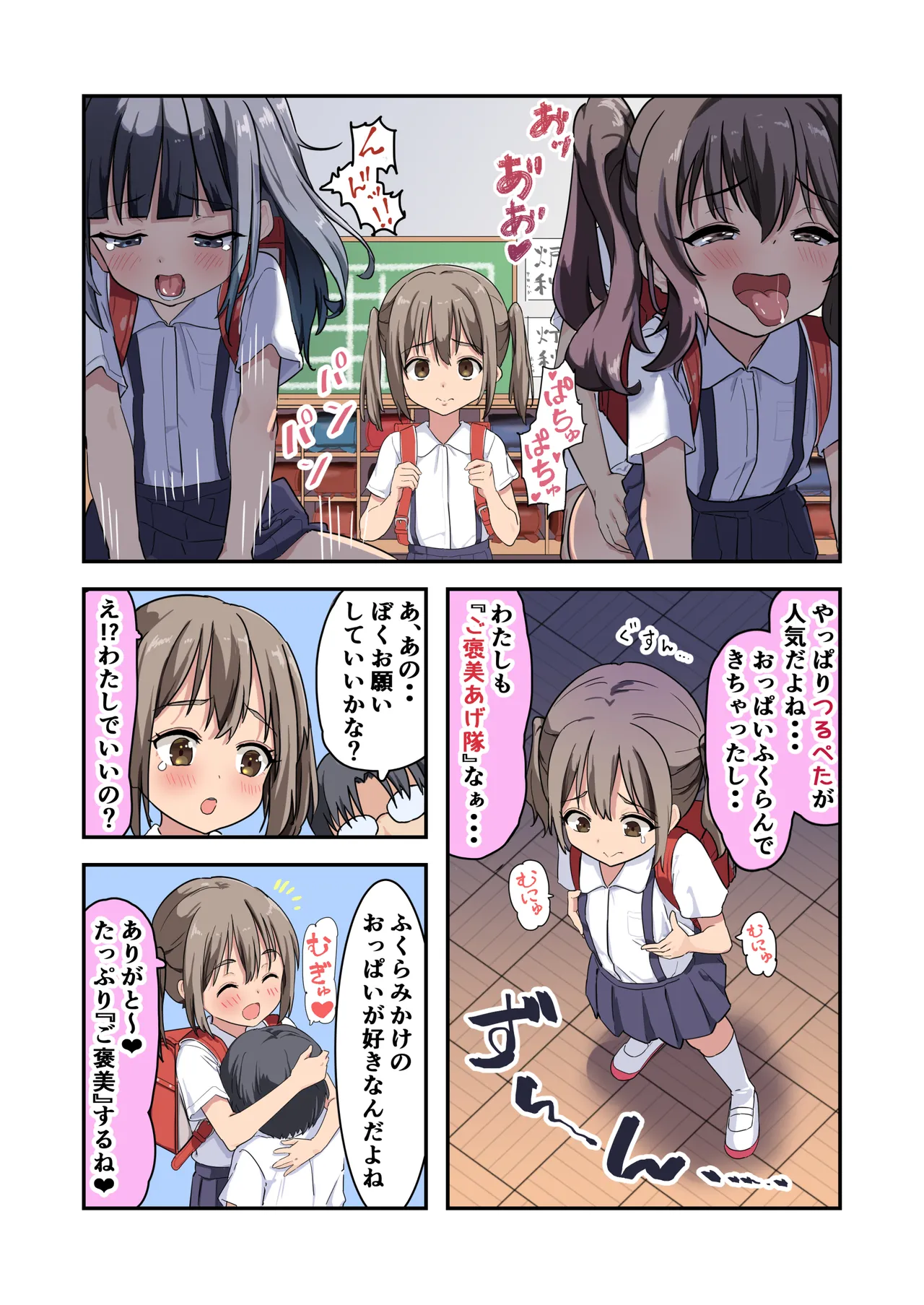 こ○ぱん少女たちはエッチなご褒美をあげ隊 Page.7
