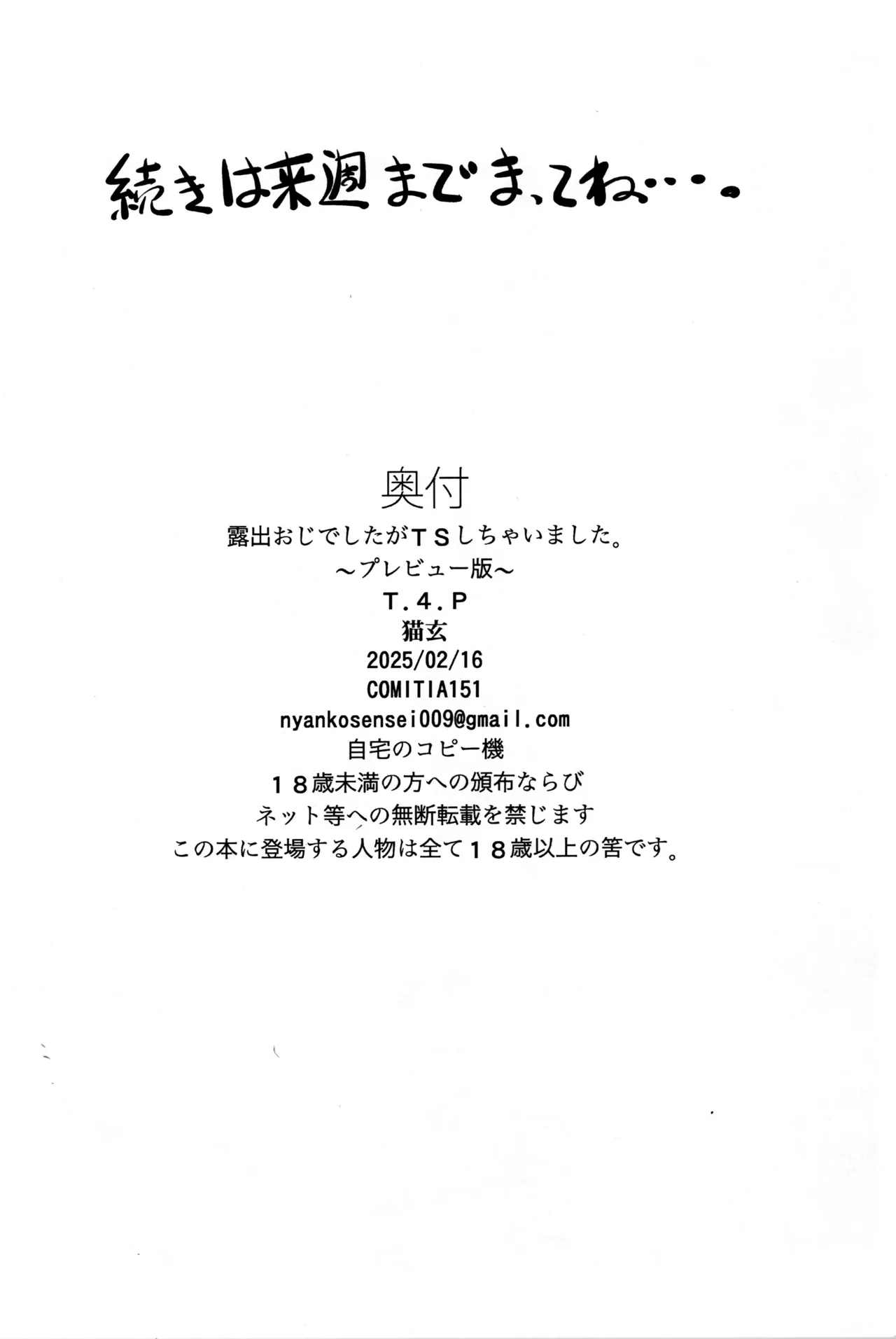 露出おじでしたがTSしちゃいました。 ~プレビュー版~ Page.12