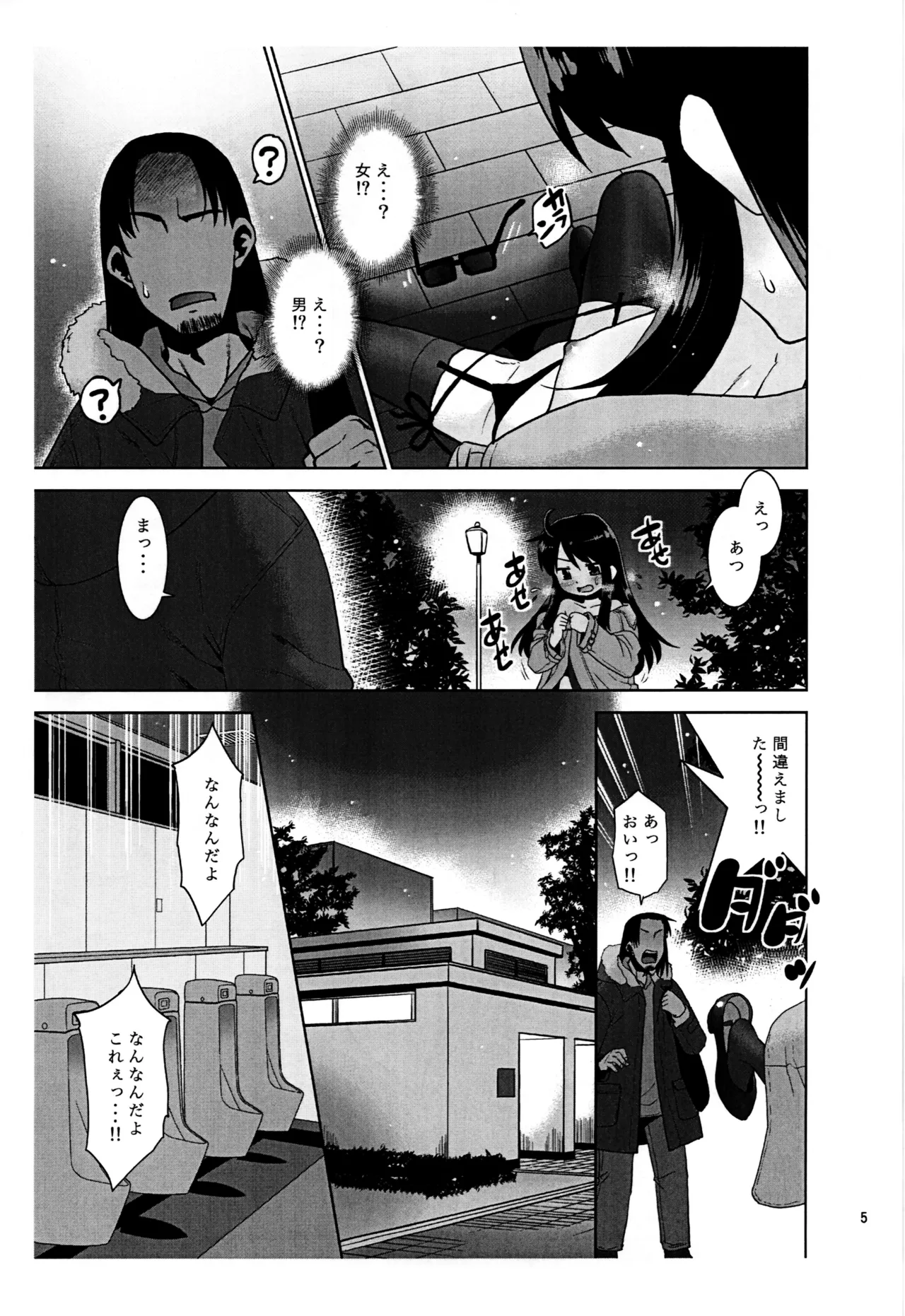露出おじでしたがTSしちゃいました。 ~プレビュー版~ Page.5