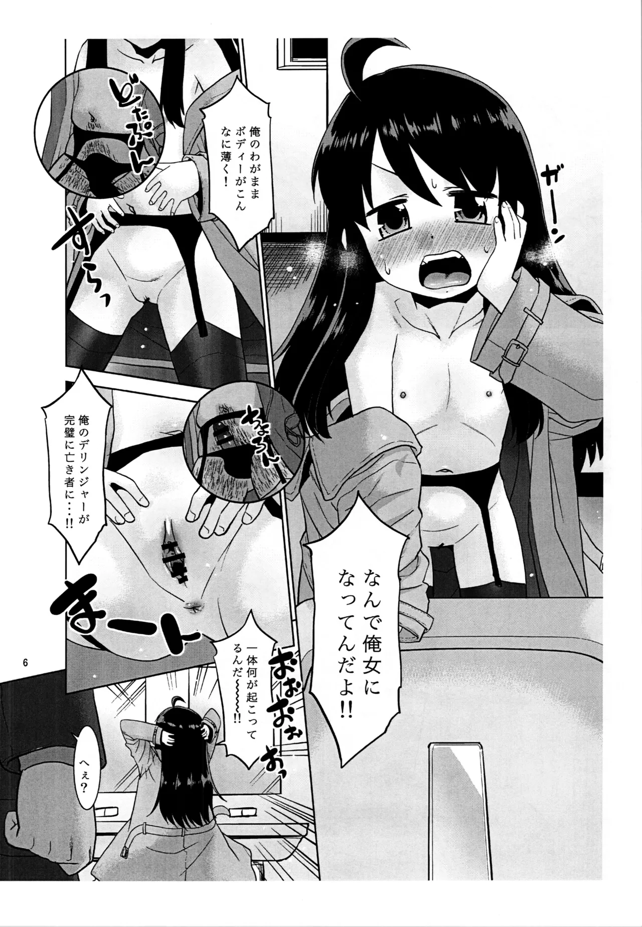 露出おじでしたがTSしちゃいました。 ~プレビュー版~ Page.6