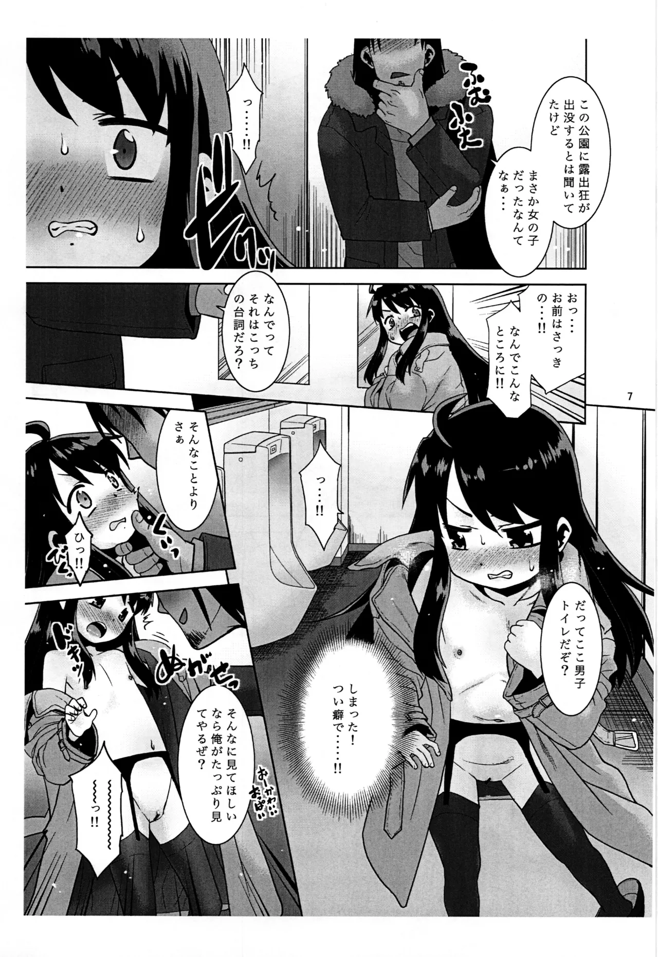 露出おじでしたがTSしちゃいました。 ~プレビュー版~ Page.7