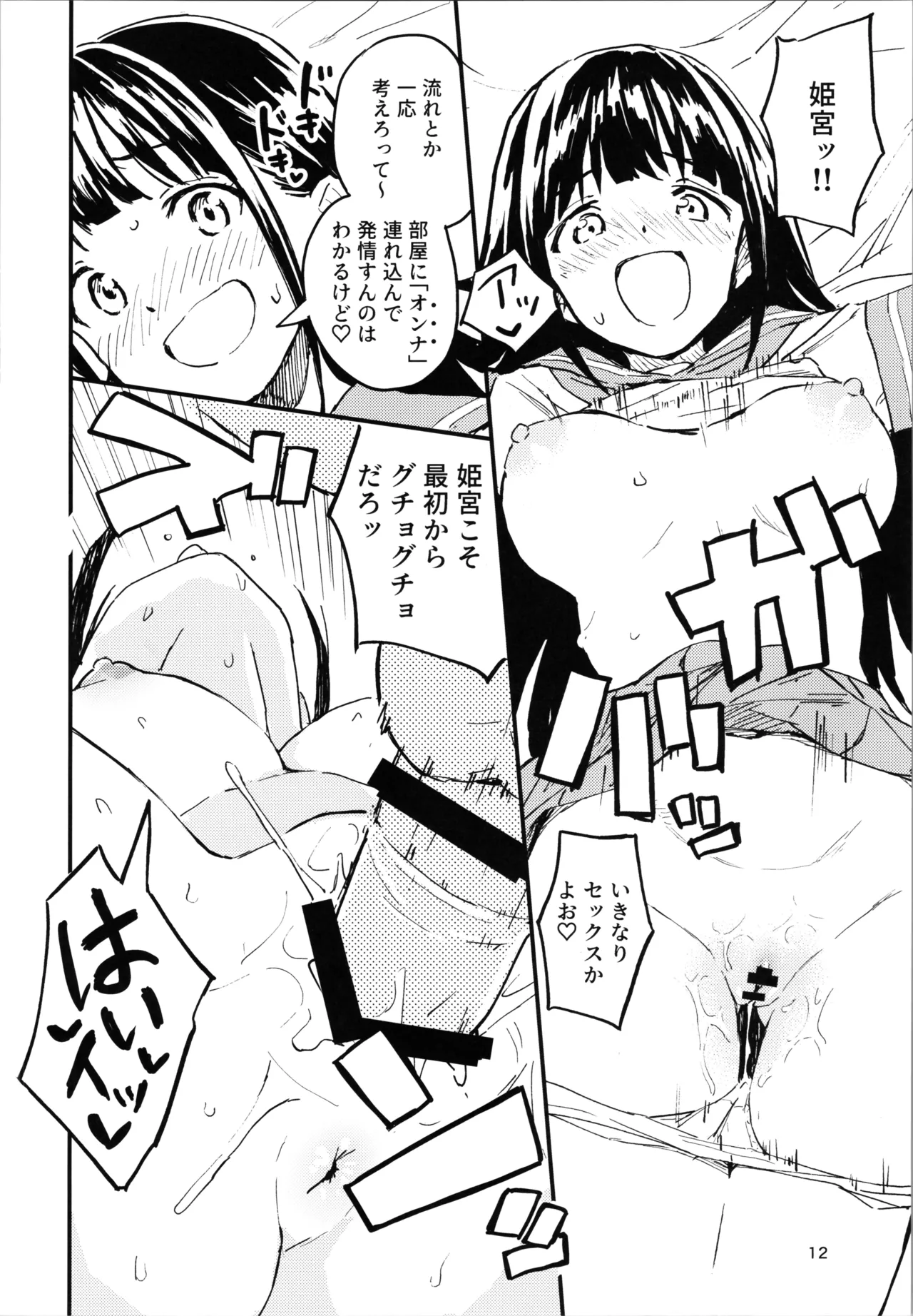 1ヶ月妊娠しなければ男に戻れる話 3 Page.12