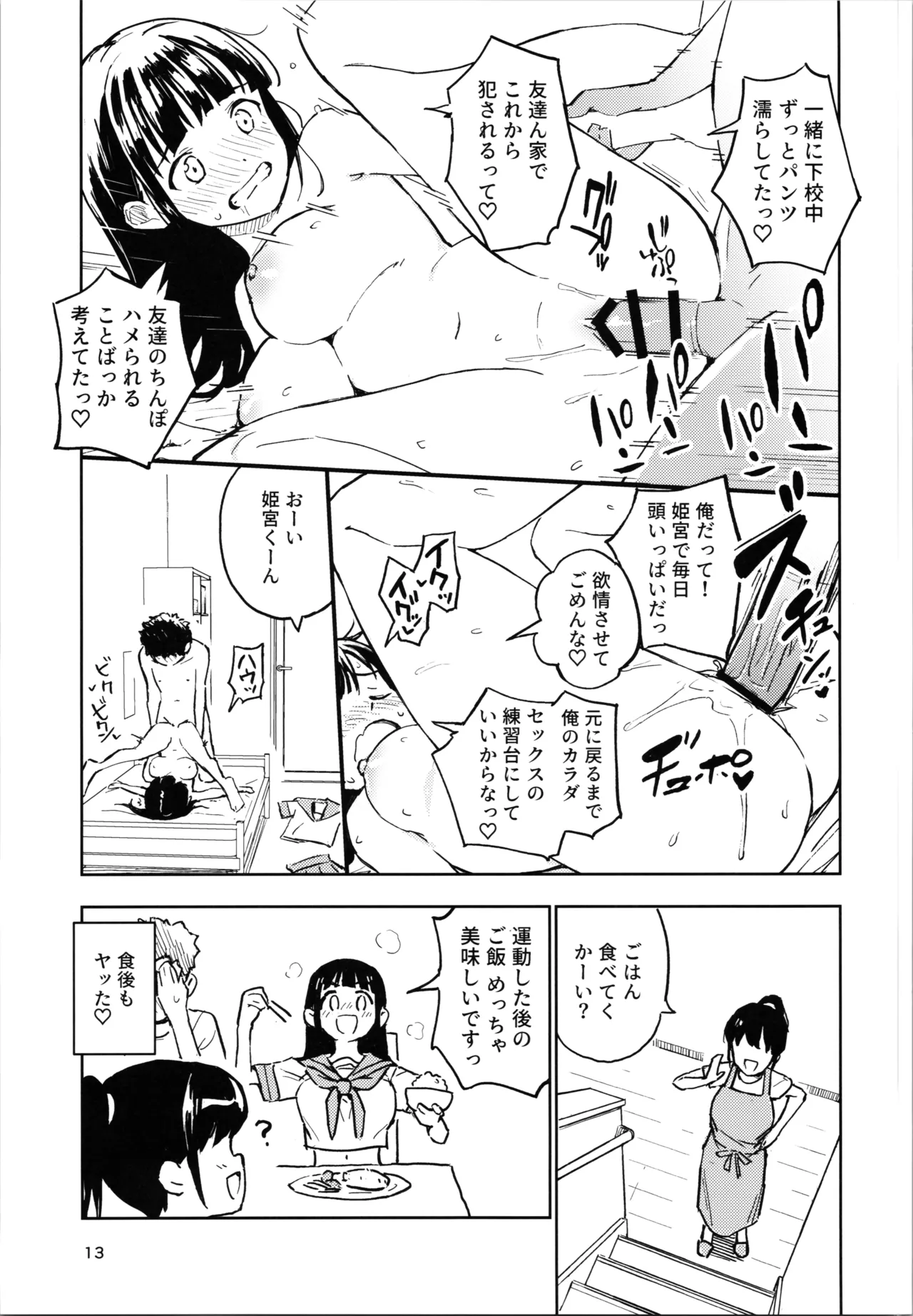 1ヶ月妊娠しなければ男に戻れる話 3 Page.13