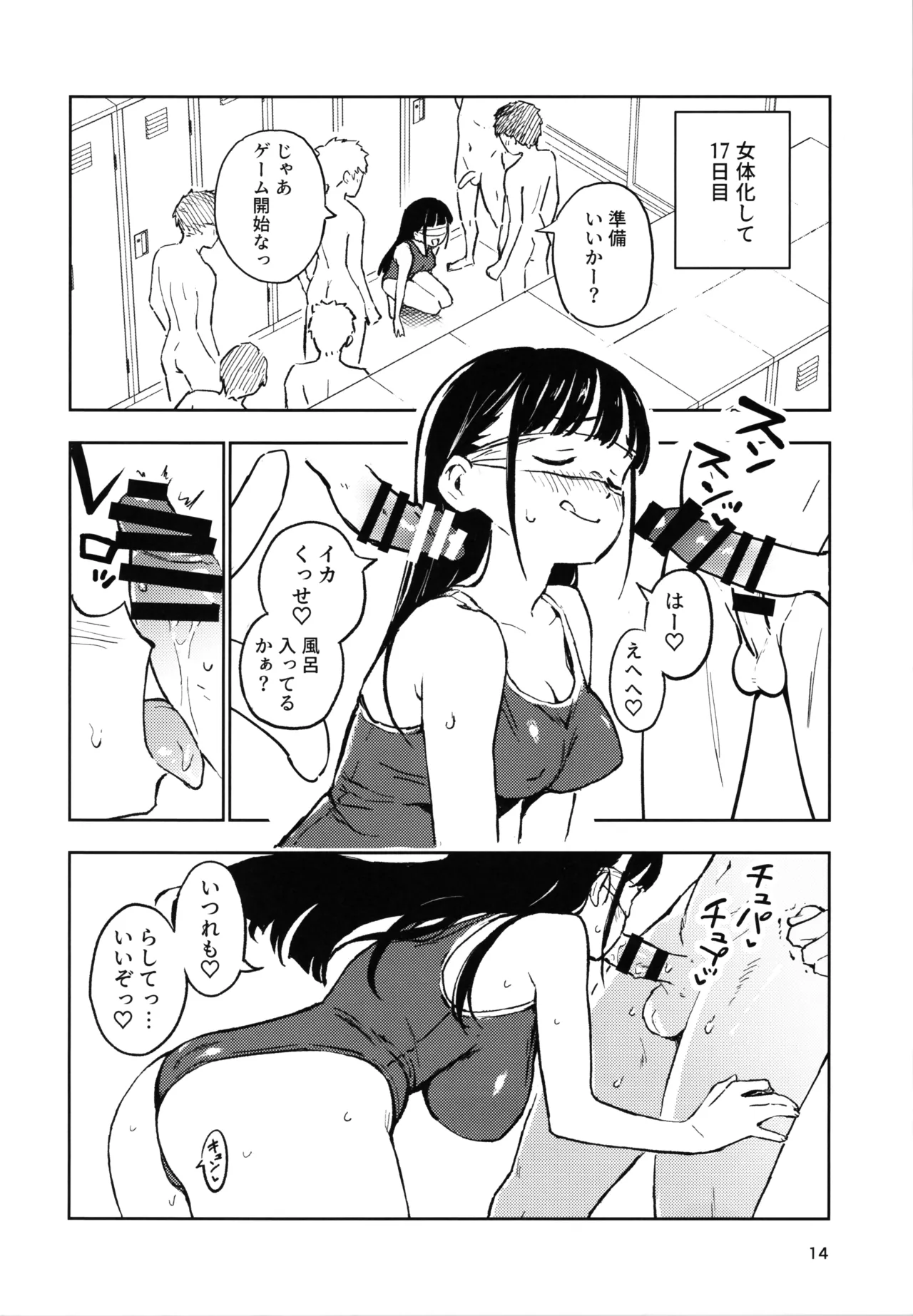 1ヶ月妊娠しなければ男に戻れる話 3 Page.14