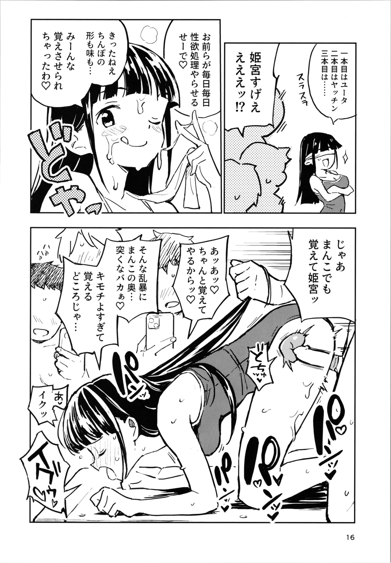1ヶ月妊娠しなければ男に戻れる話 3 Page.16
