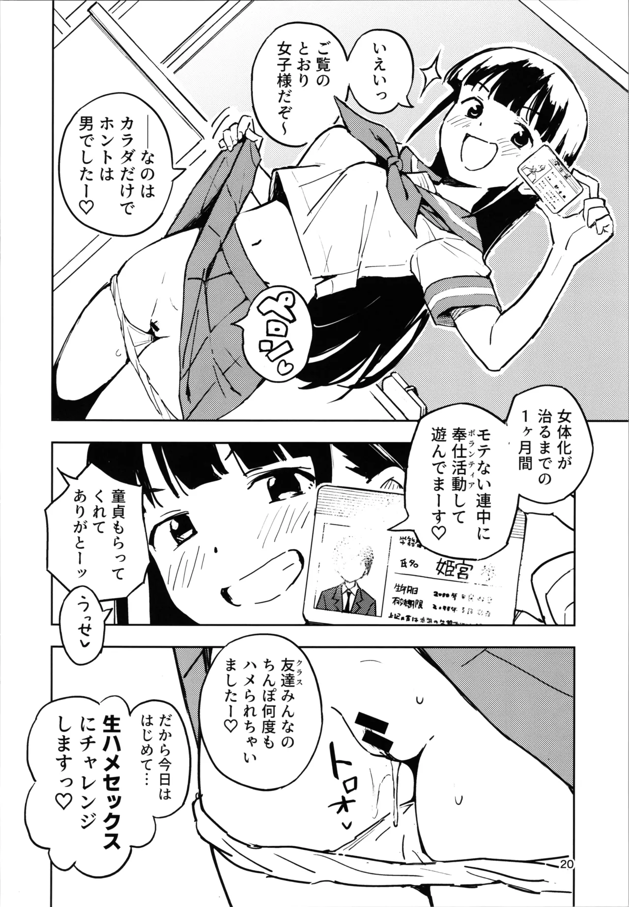 1ヶ月妊娠しなければ男に戻れる話 3 Page.20