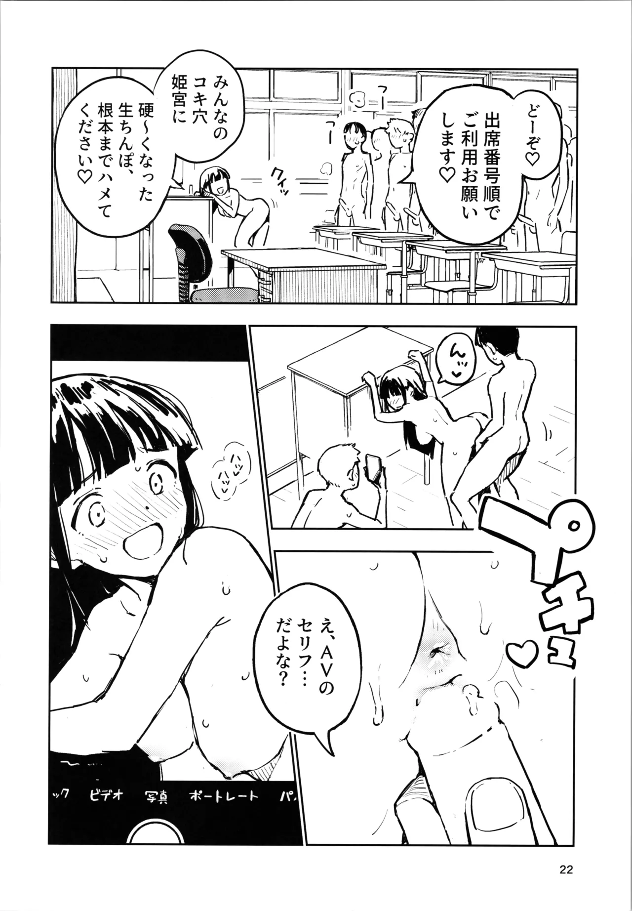 1ヶ月妊娠しなければ男に戻れる話 3 Page.22